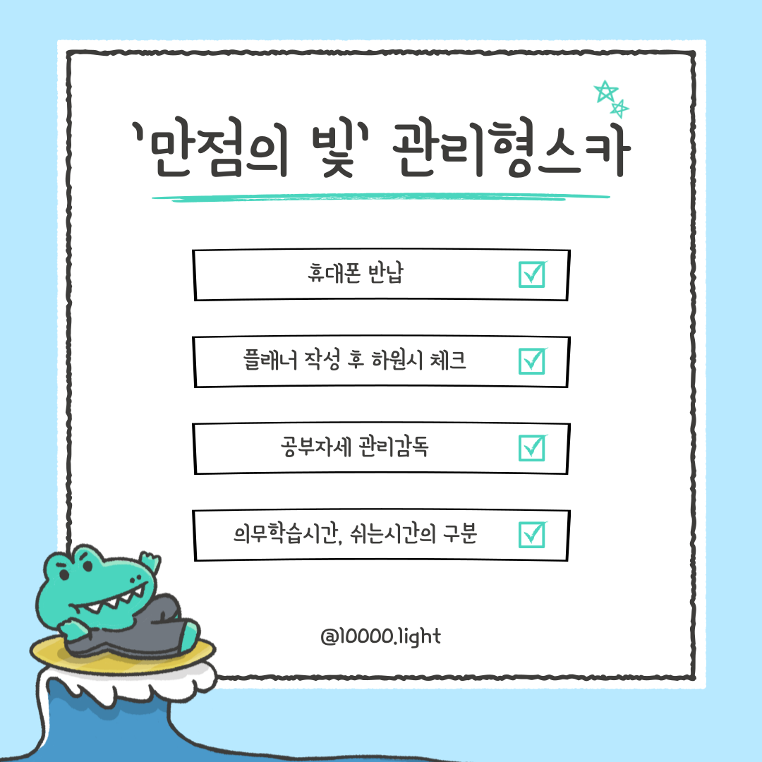 만점의빛 관리형 스터디카페