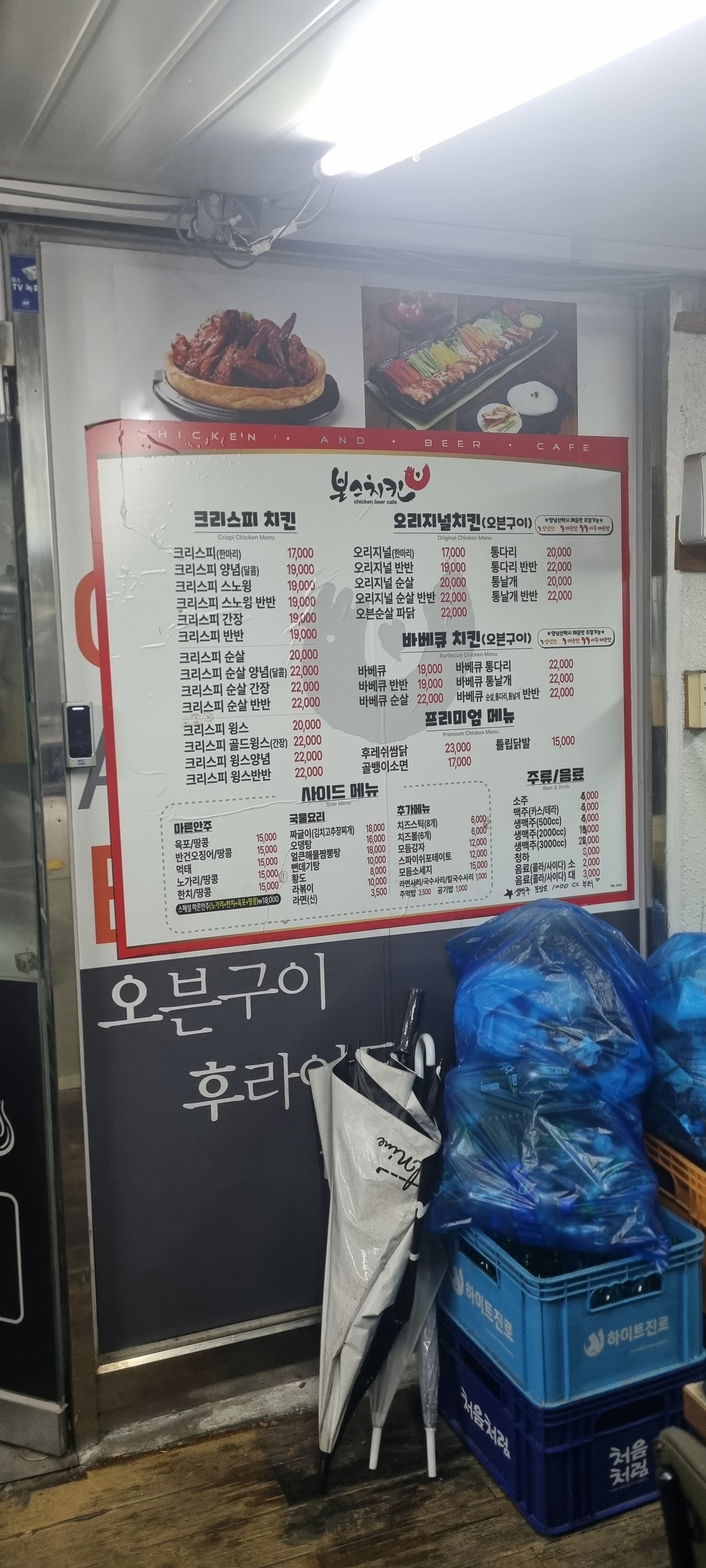 본스치킨 산이리점