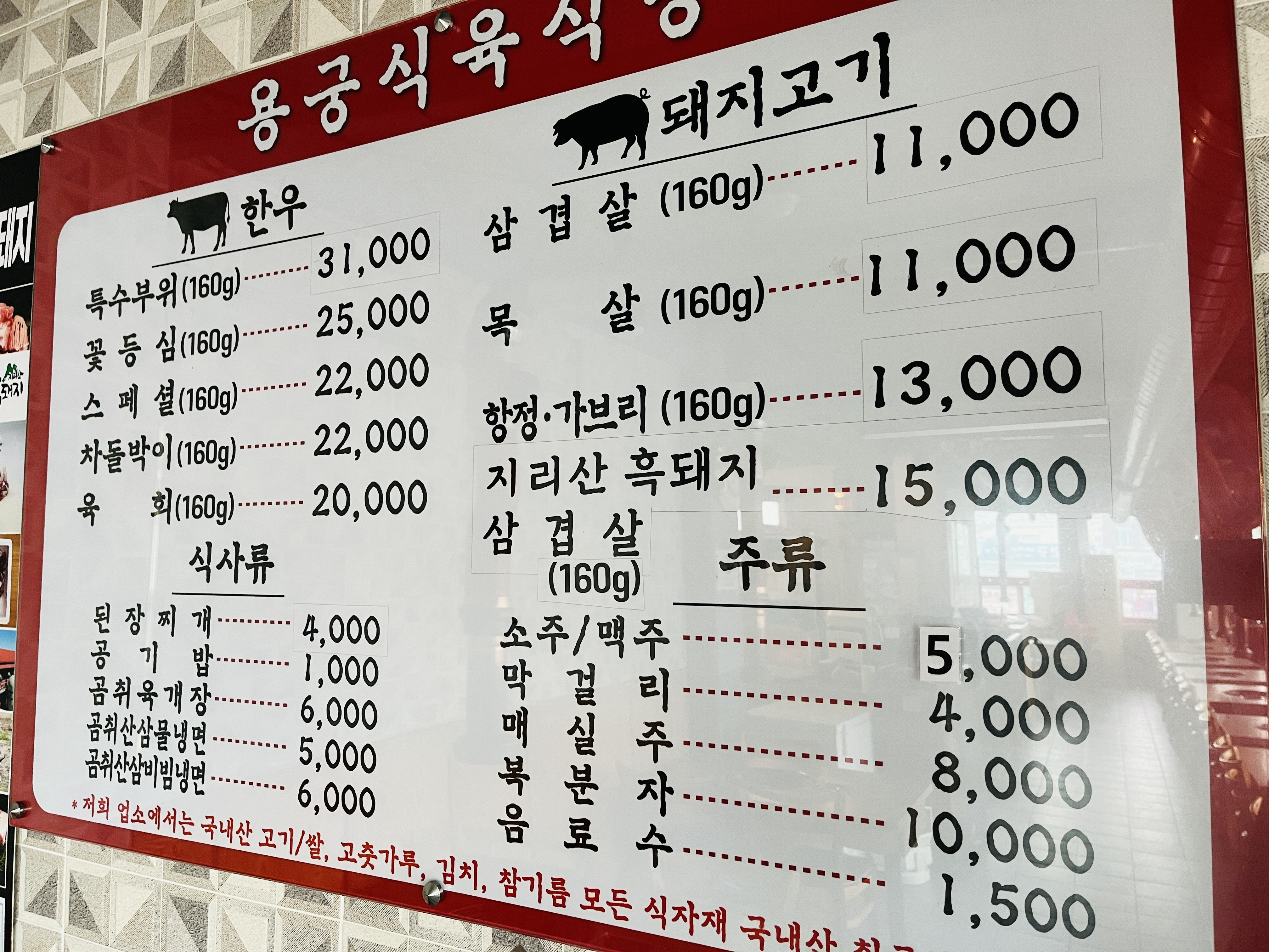 용궁식육식당