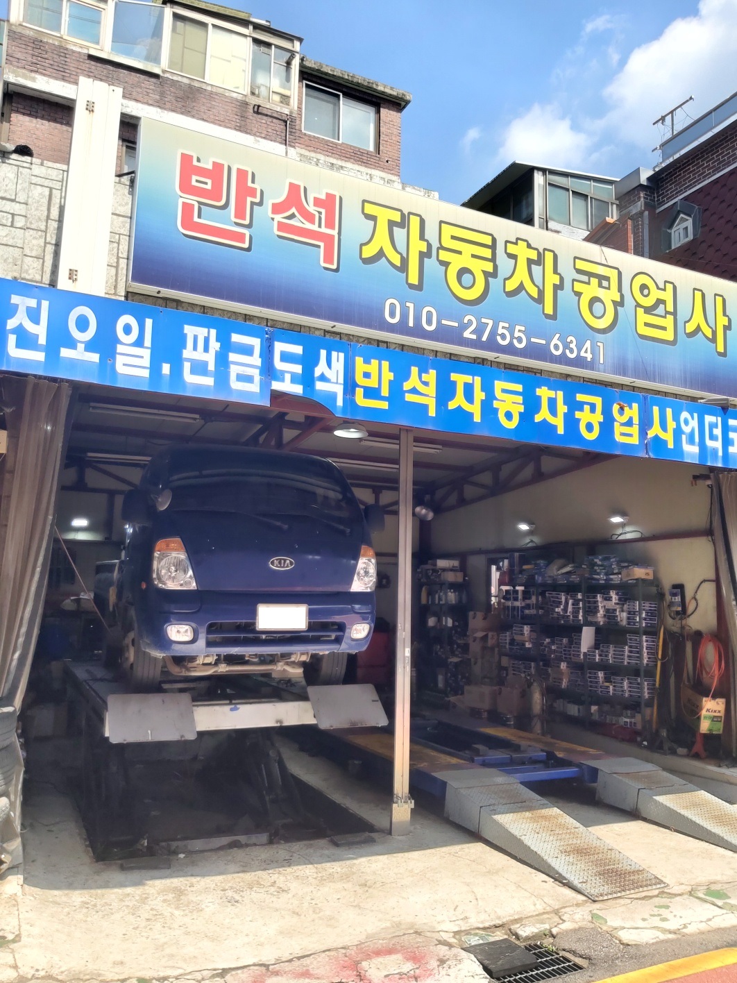 반석자동차공업사 대표 이미지