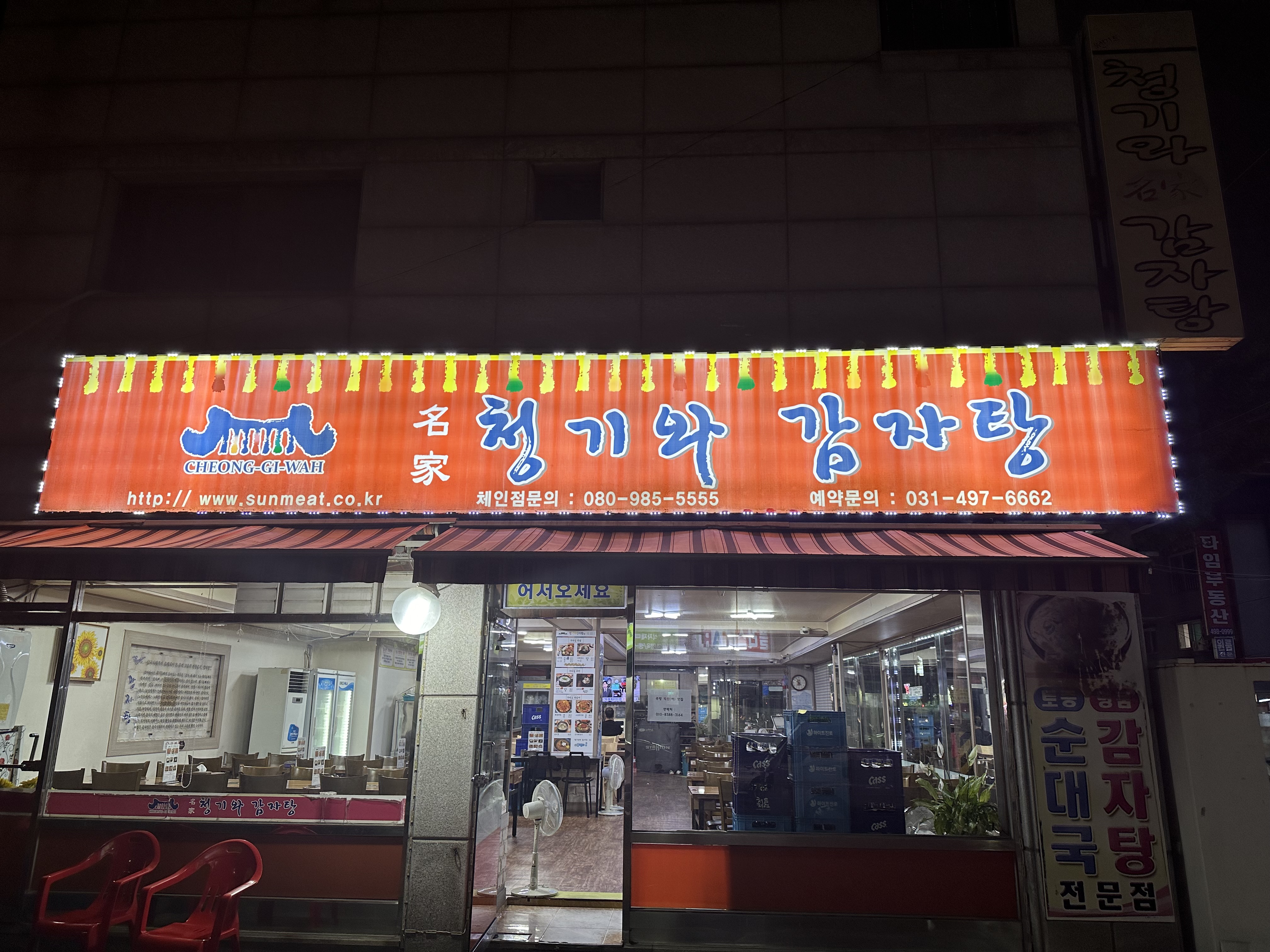 명가청기와감자탕정왕1점