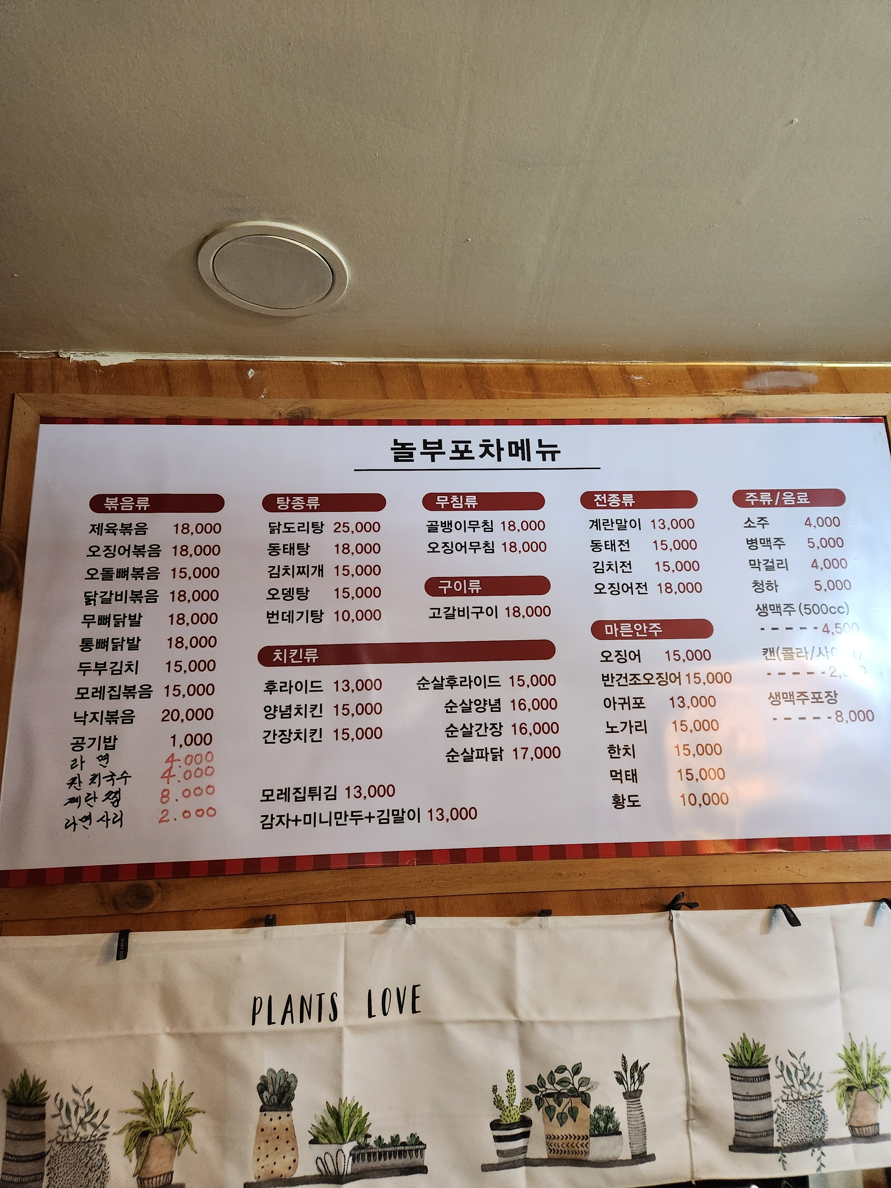 놀부포차
