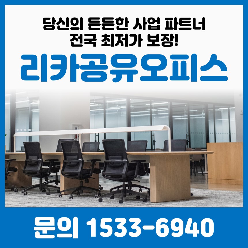 리카공유오피스 비상주사무실 소호사무실 김포검단점 대표 이미지