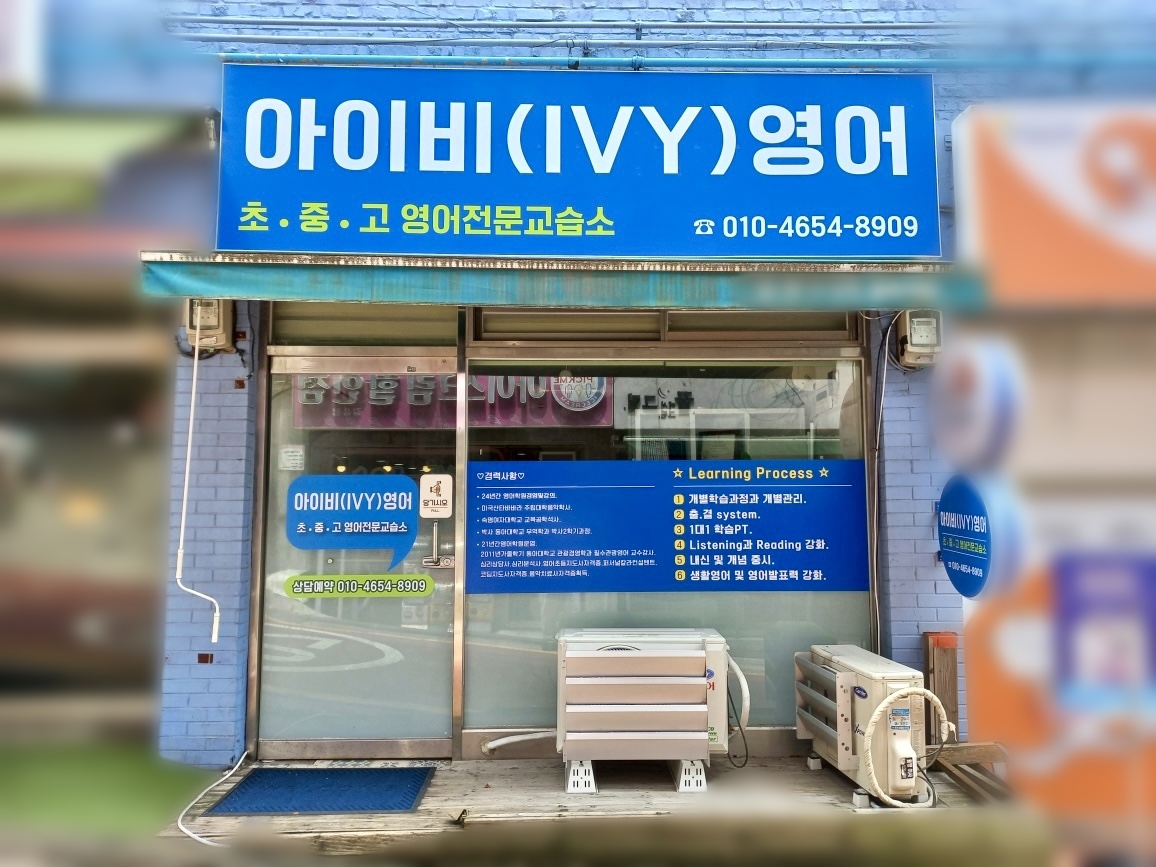 아이비 영어