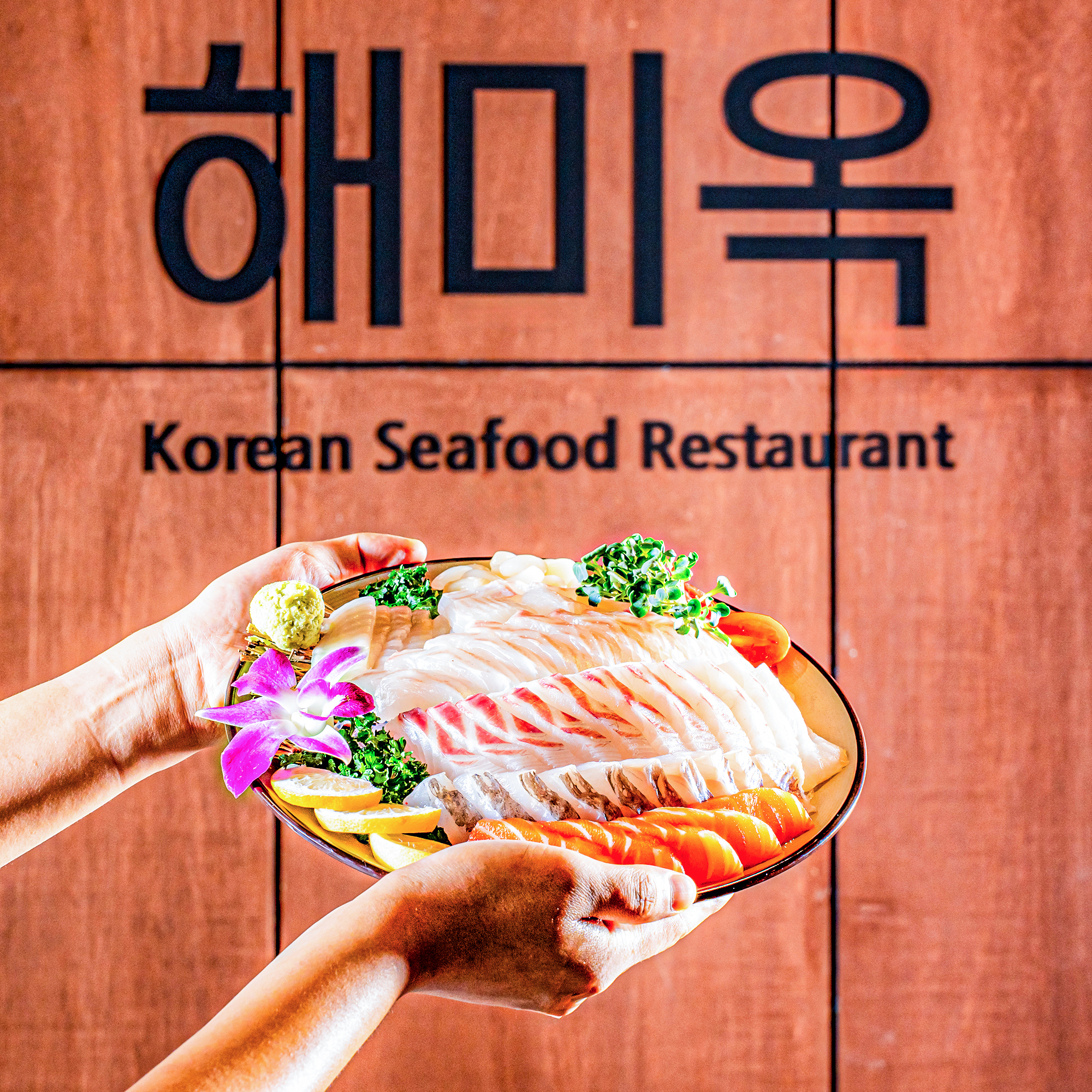 해미옥 판교본점