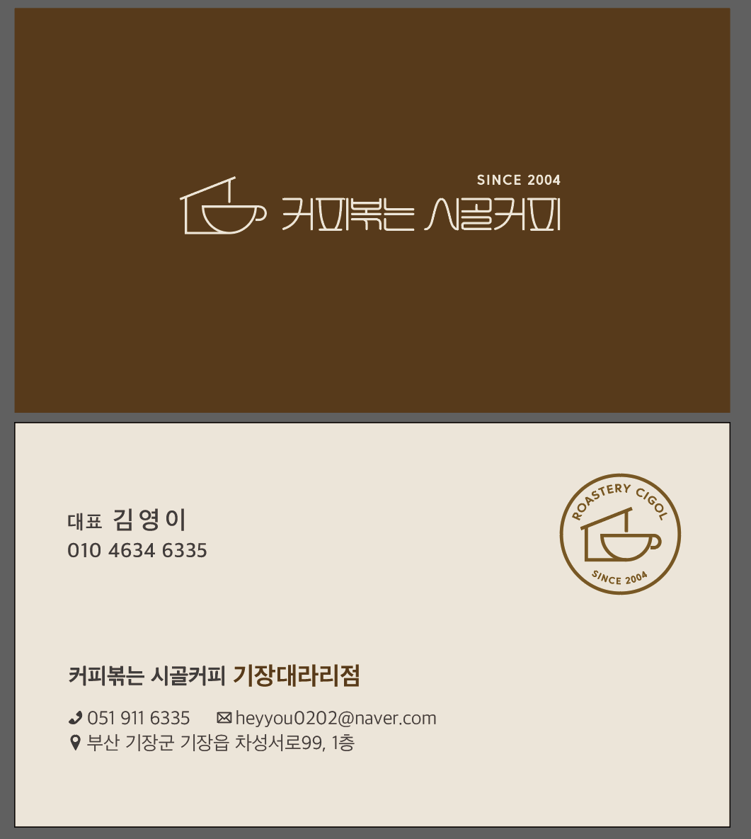 커피볶는시골커피 기장대라리점