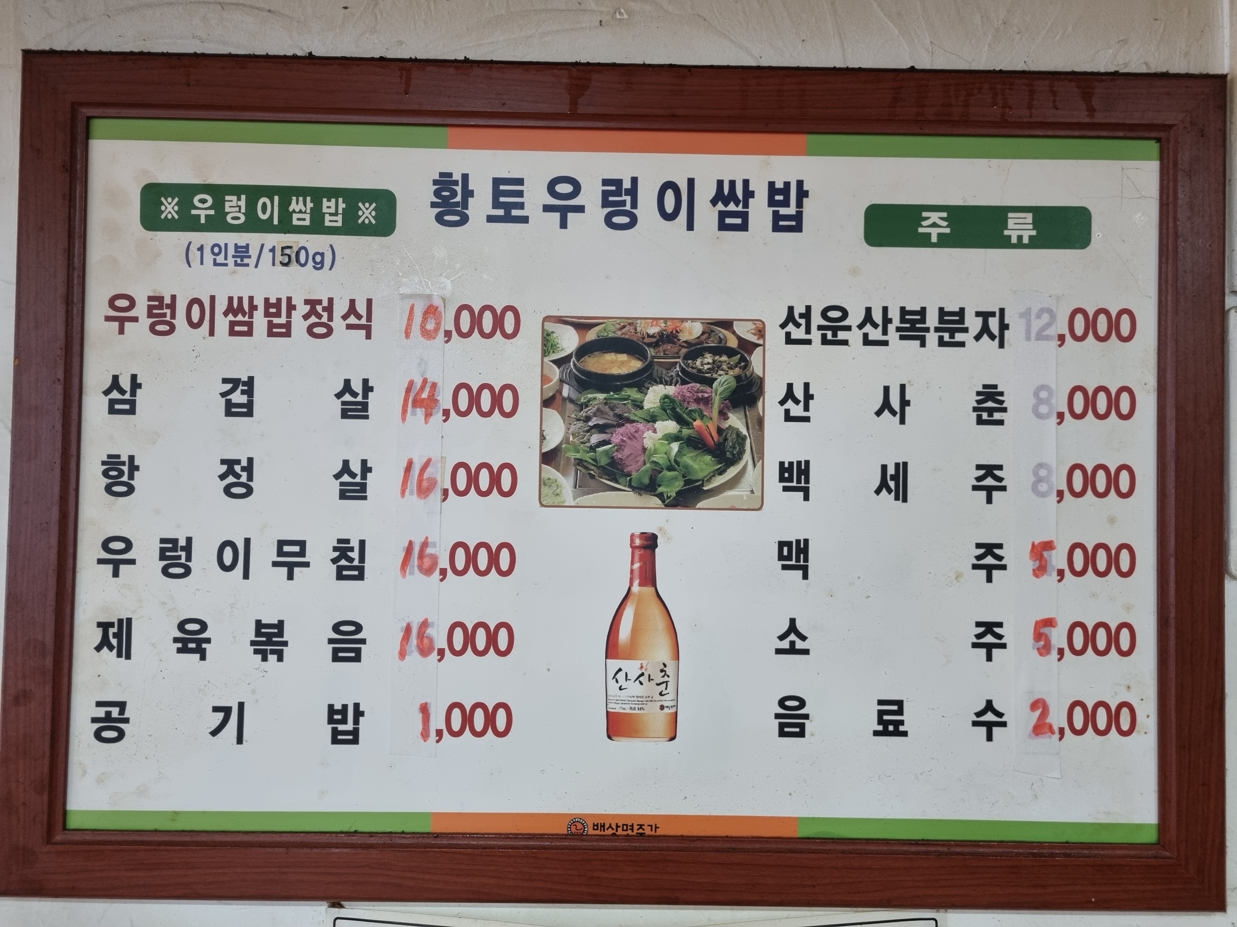 황토우렁이쌈밥