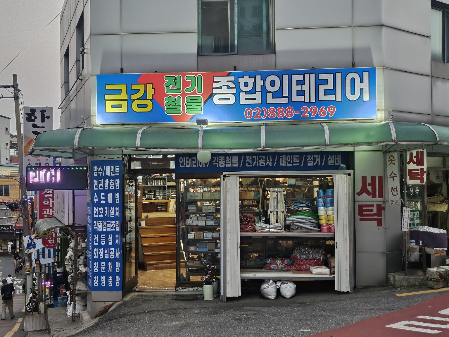 금강전기철물 종합인테리어