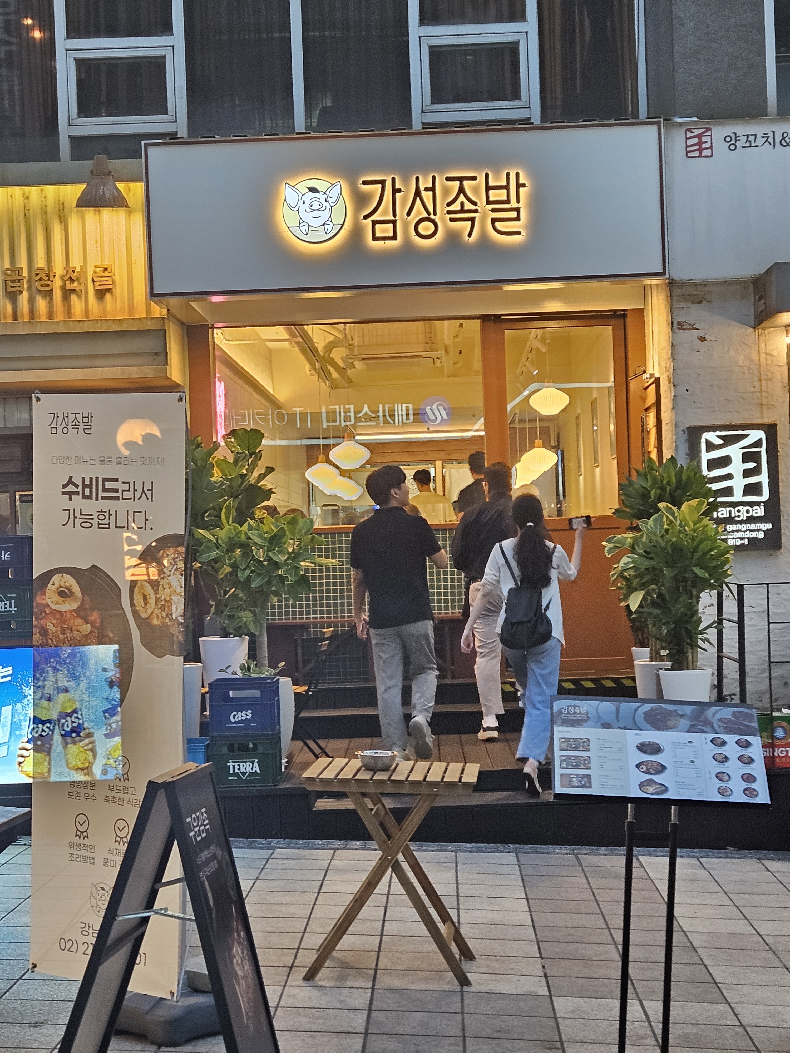 감성족발 강남점