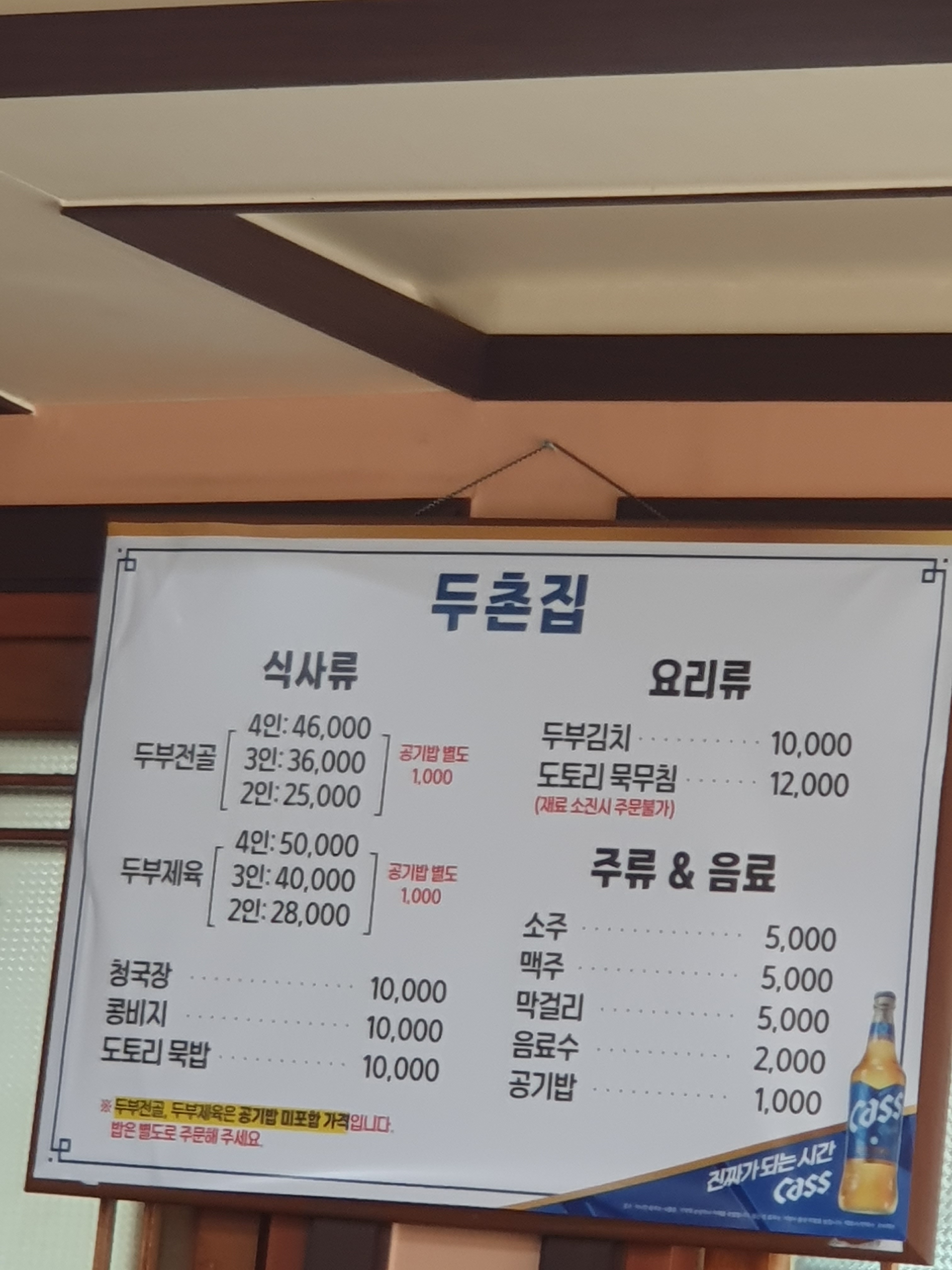 두촌집