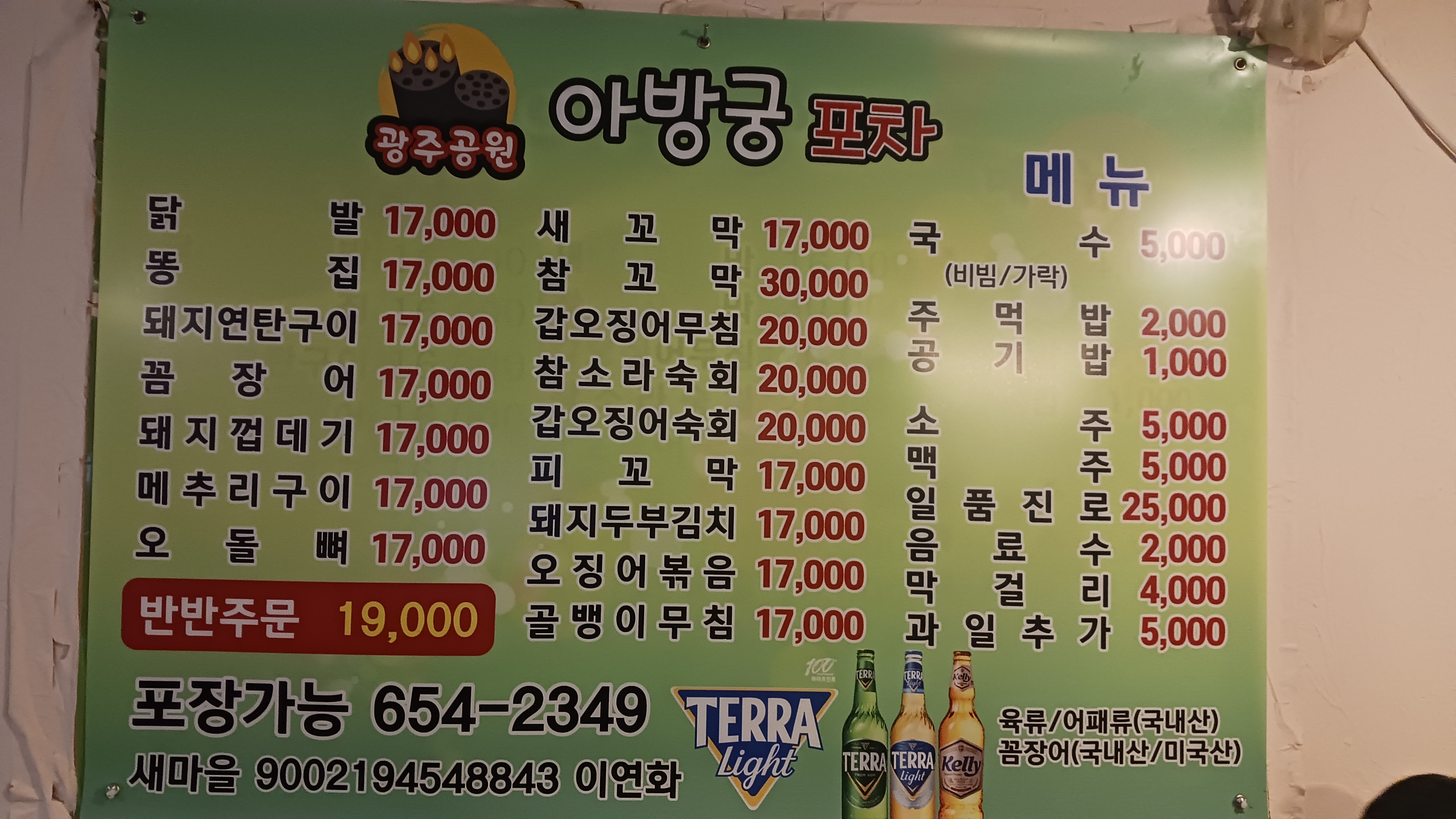 광주공원 포차거리 사진 2