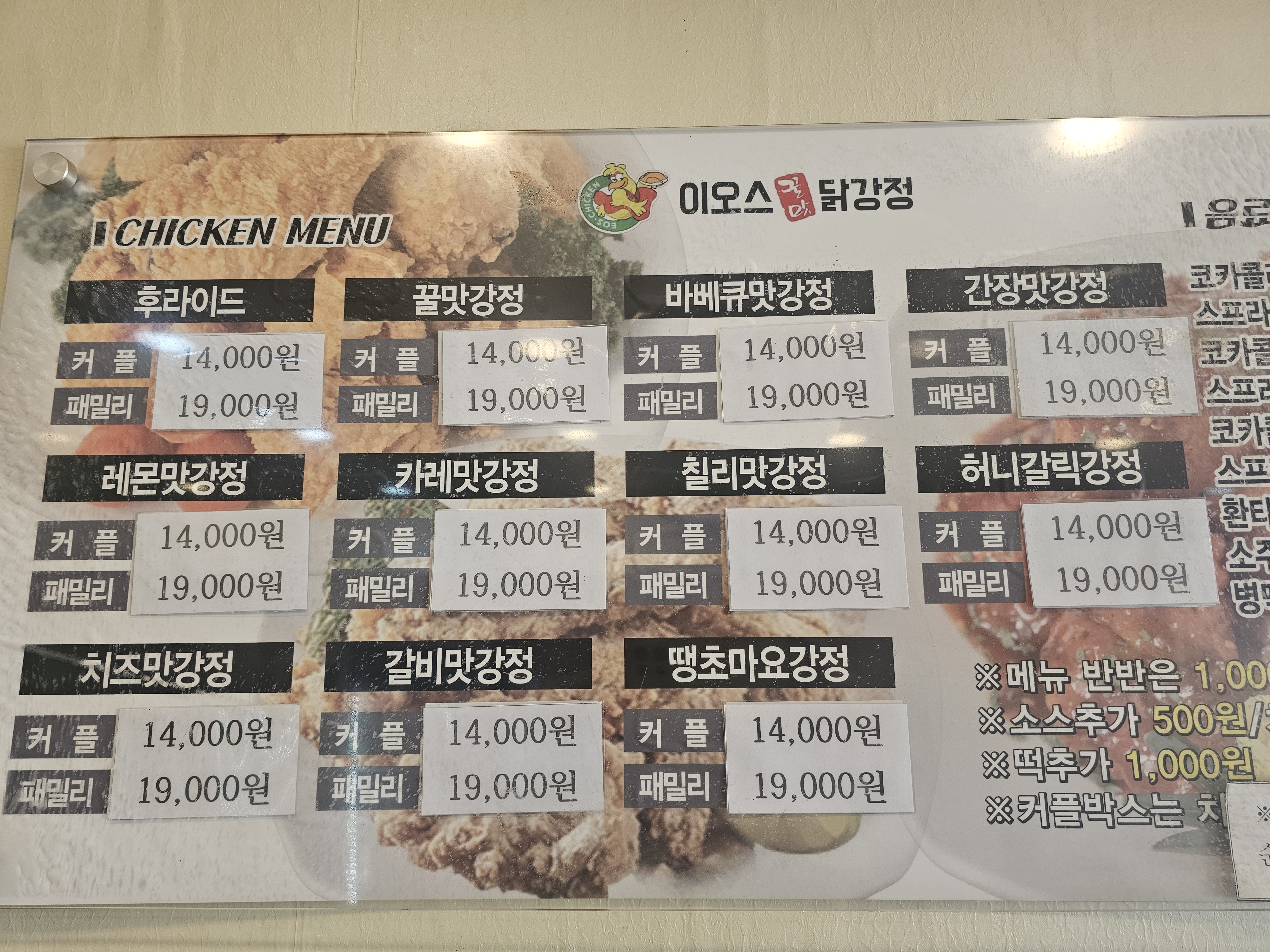 이오스닭강정 부사점