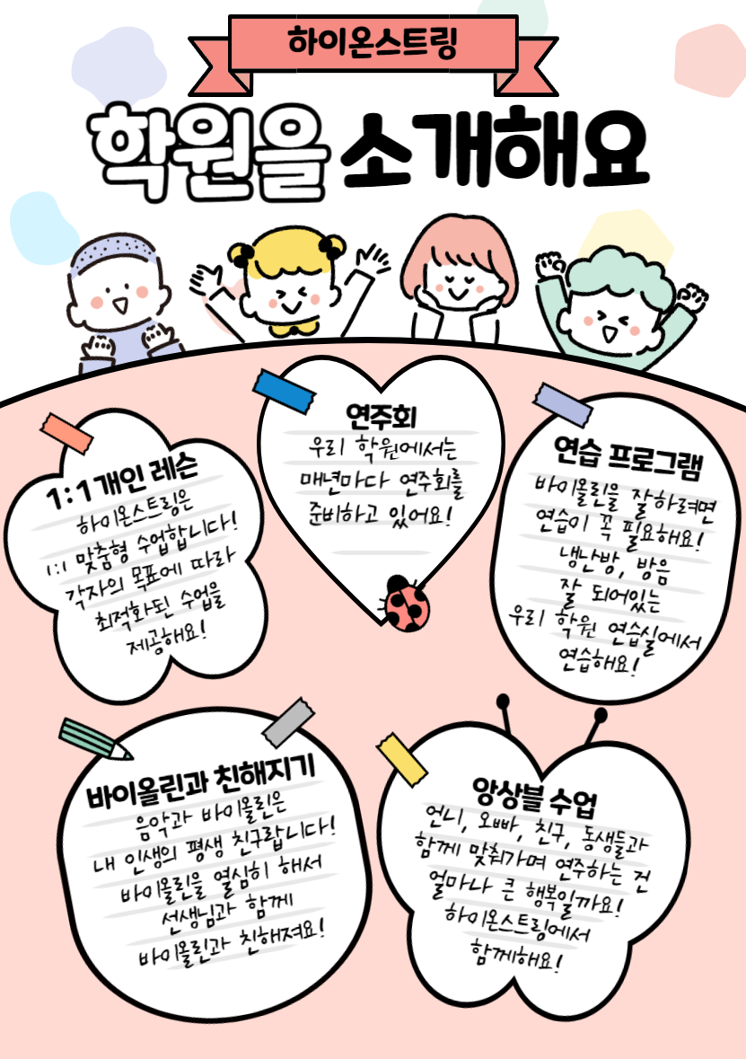 하이온스트링음악교습소
