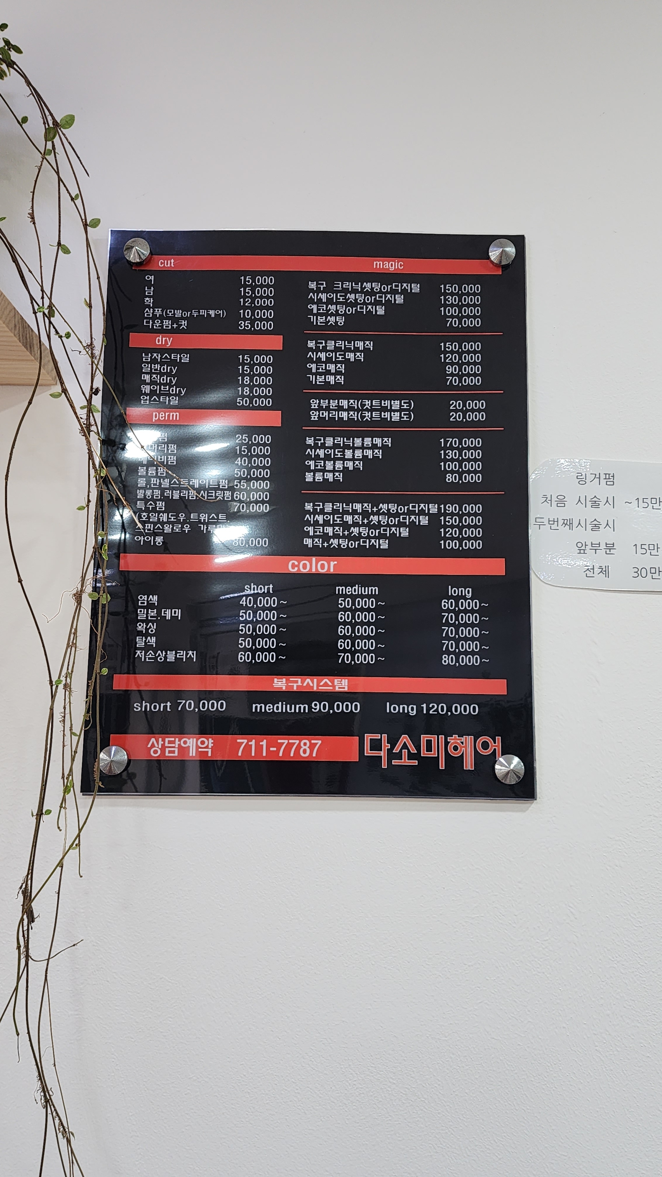 다소미헤어