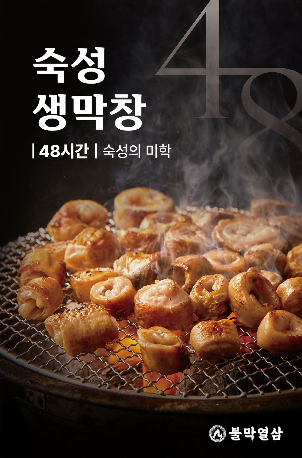 불막열삼 신만덕점