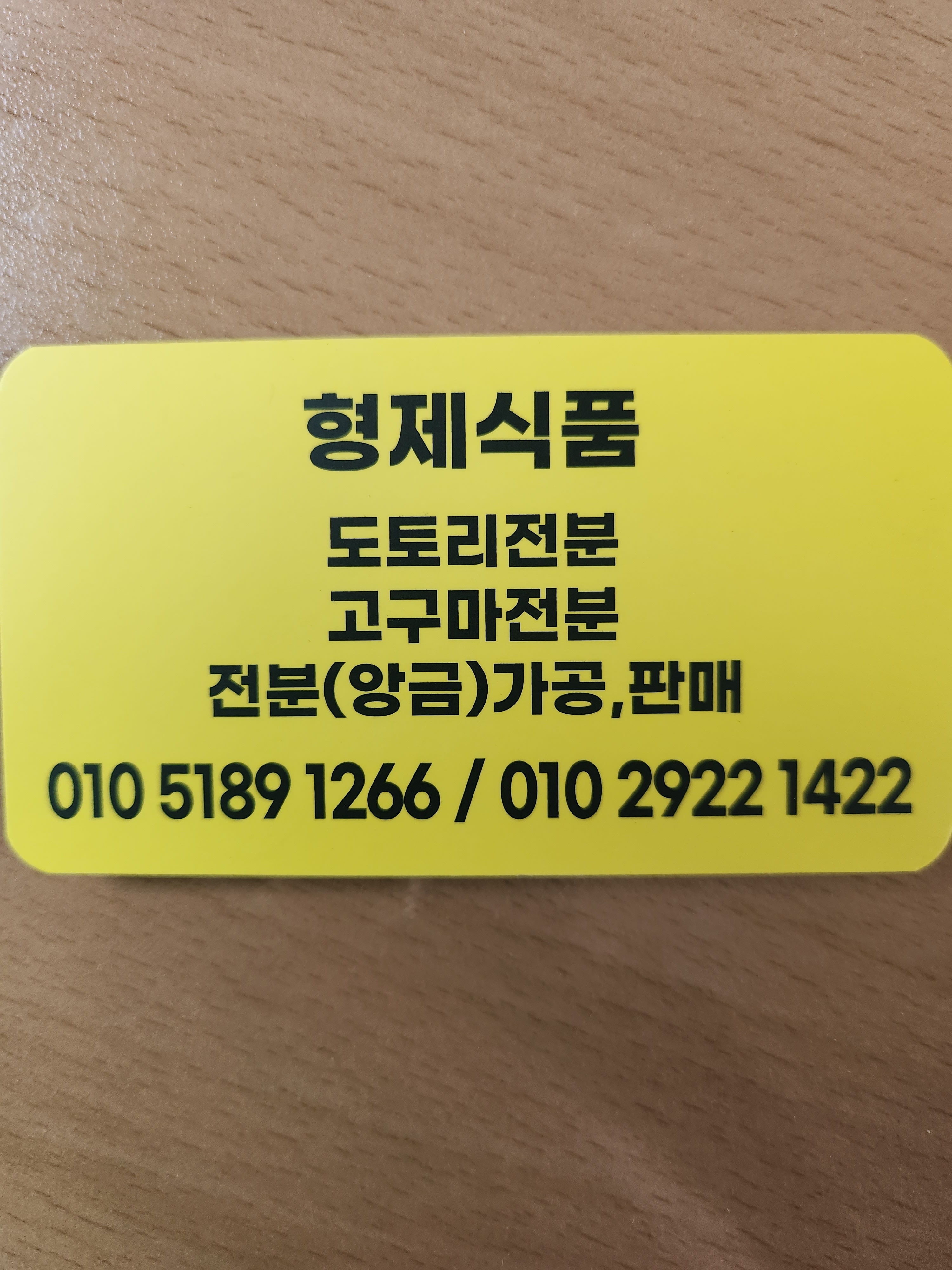 형제식품