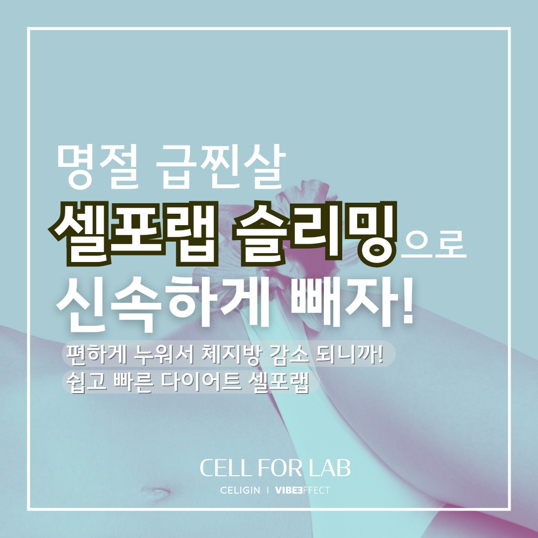 셀포랩유앤미