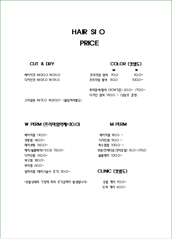 헤어시공