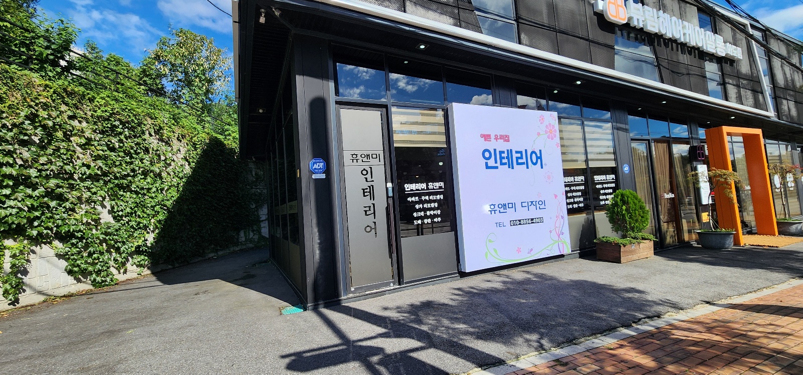 휴앤미 인테리어 대표 이미지