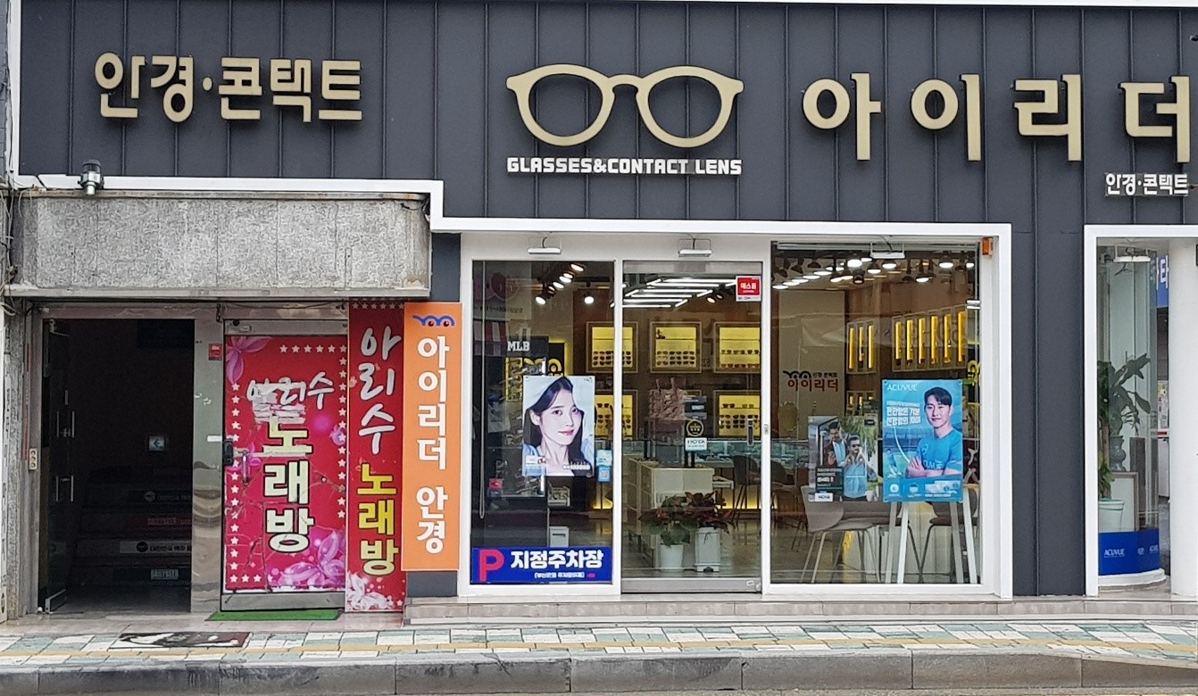 아이리더 안경 용호점 대표 이미지