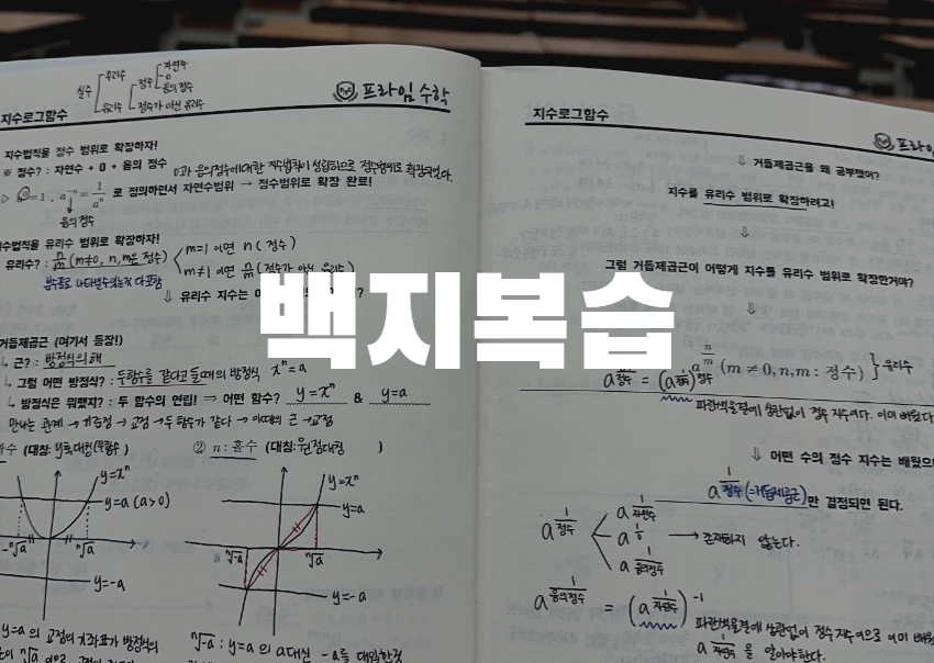 프라임수학 스터디카페