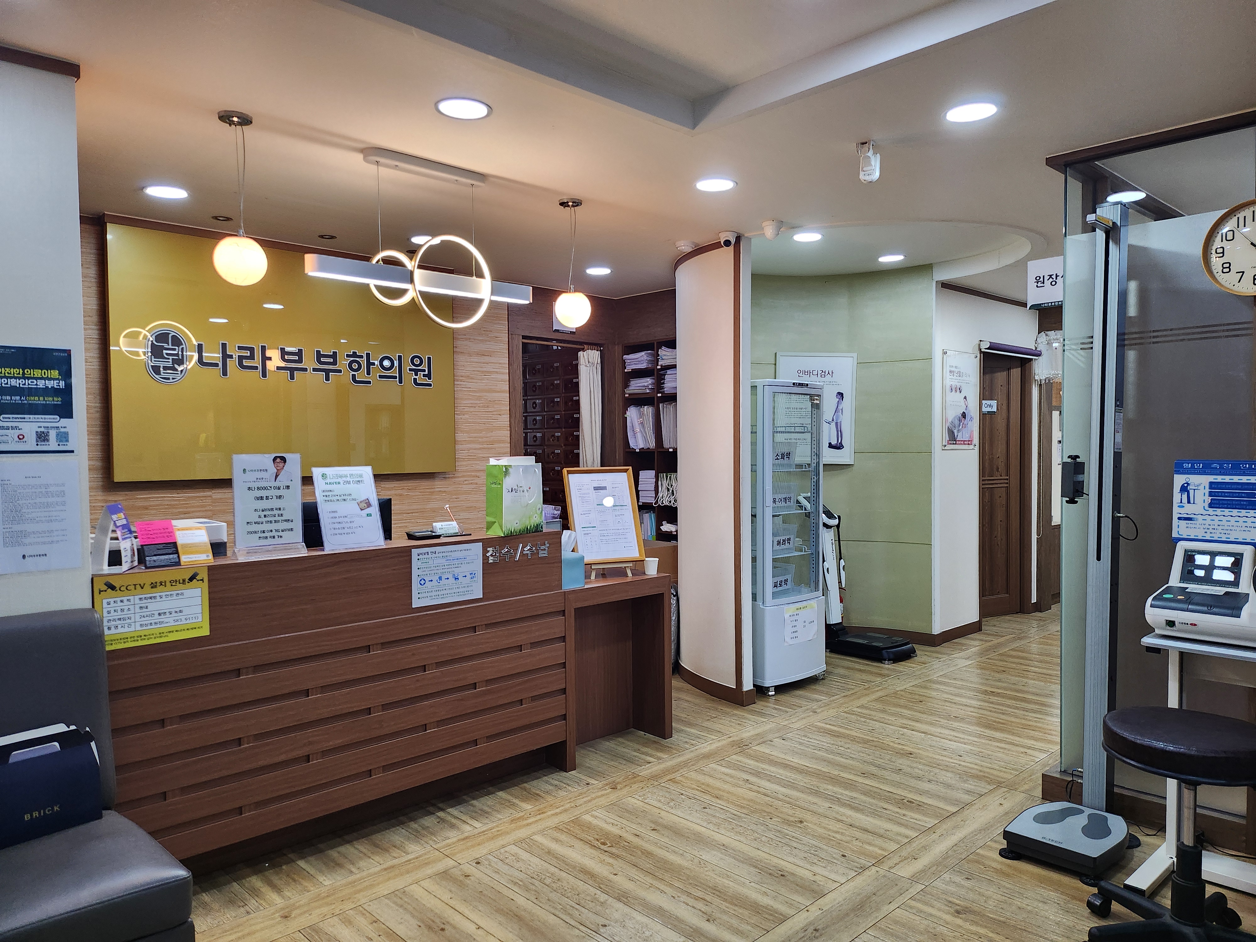 나라부부한의원