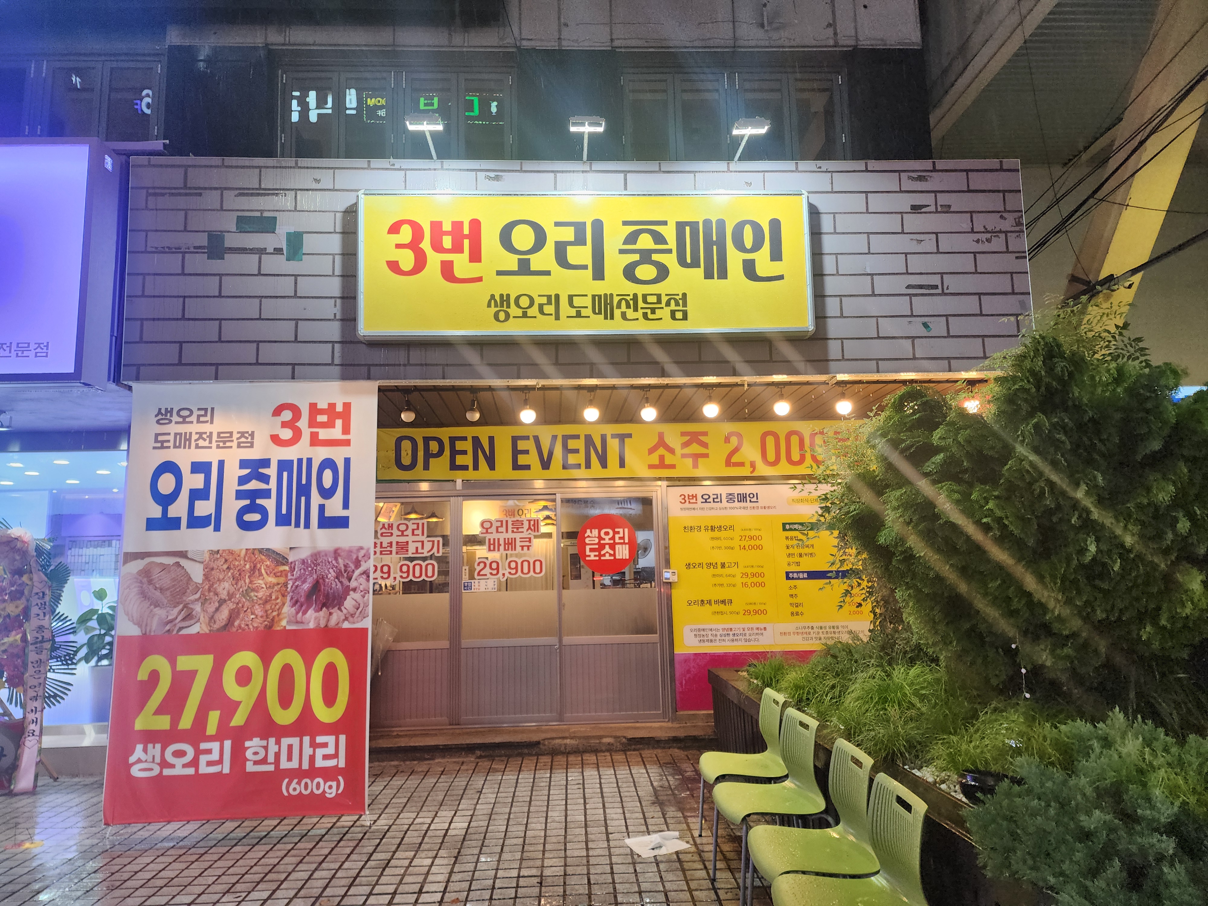 3번오리중매인