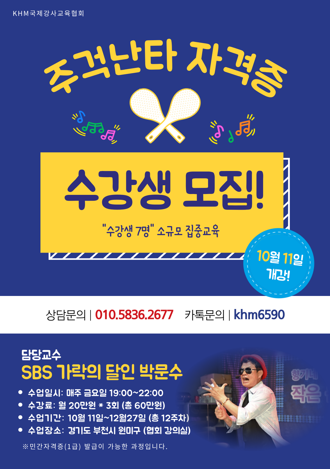 KHM 국제강사교육협회