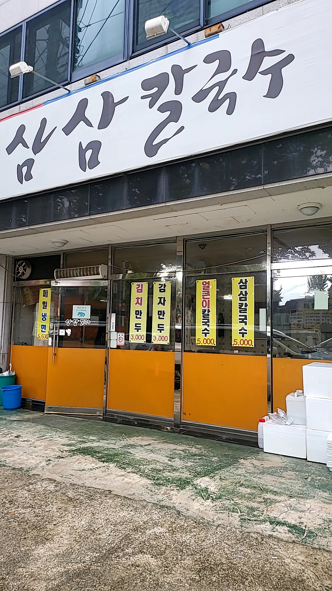 삼삼칼국수