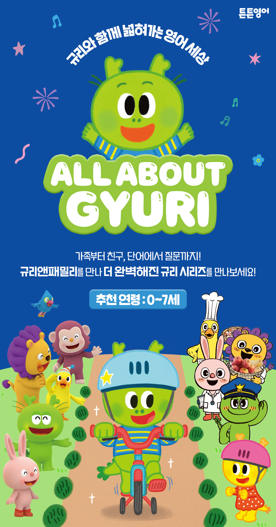 튼튼영어 대구중남구센터