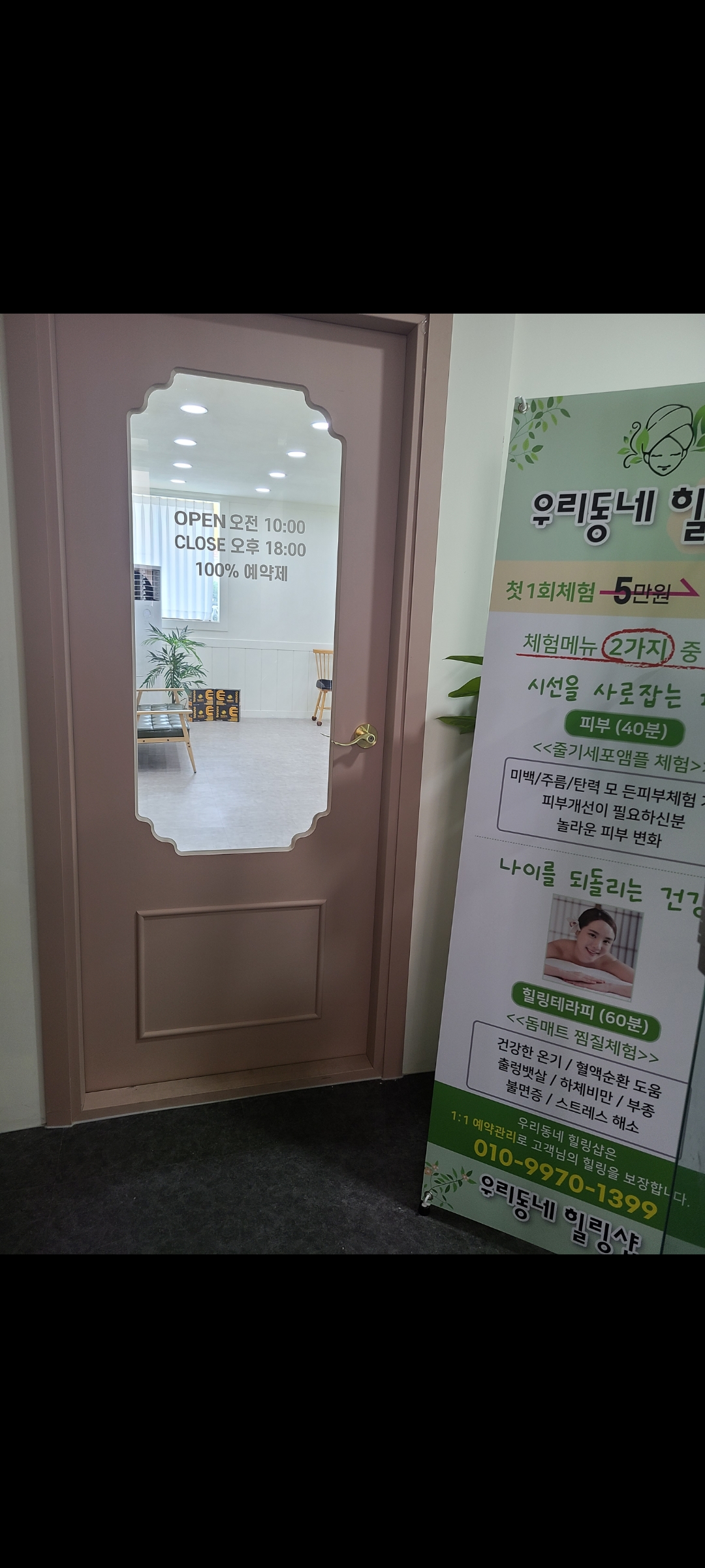 우리동네힐링샵 당북점