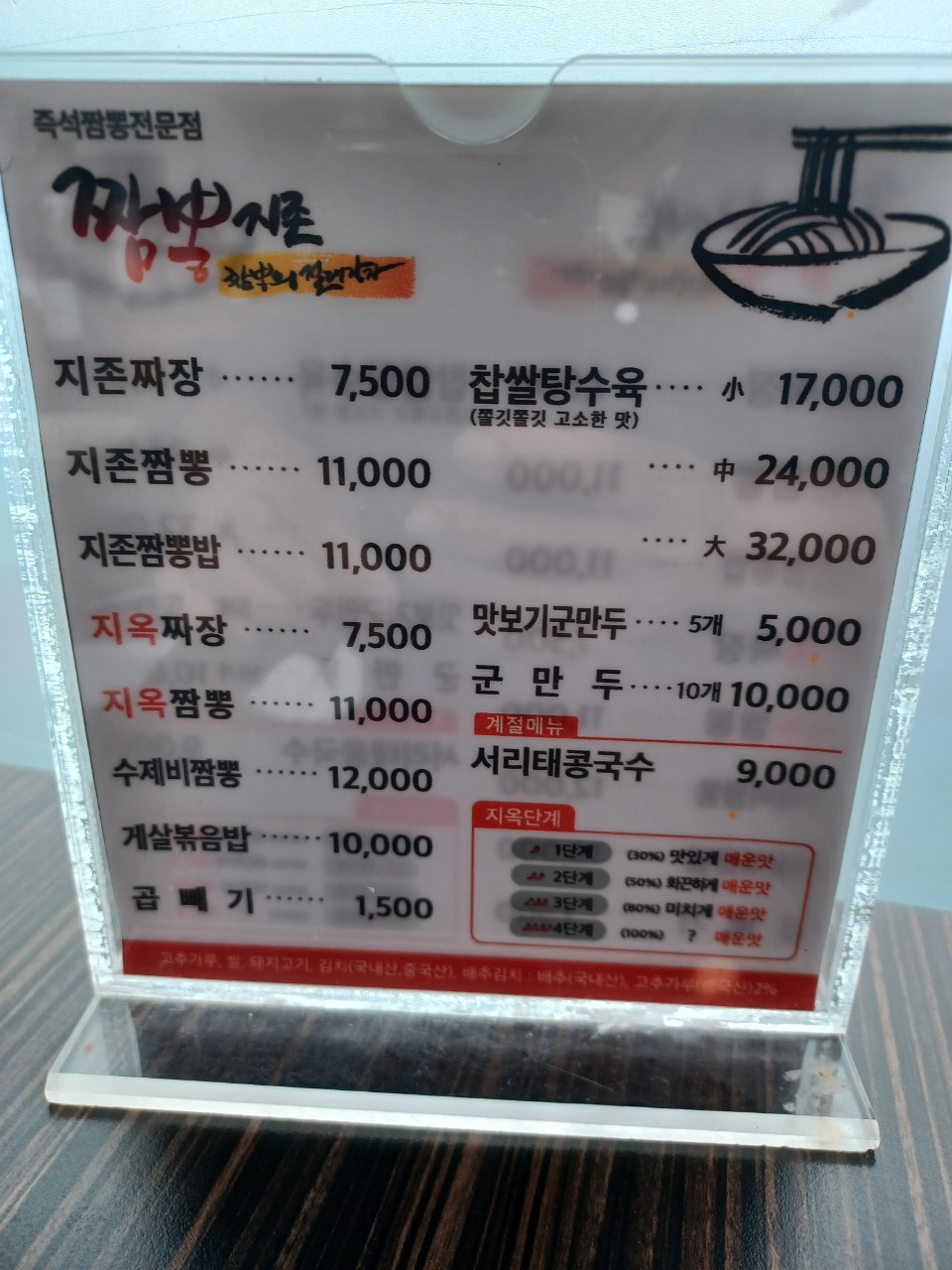 짬뽕지존 당진점