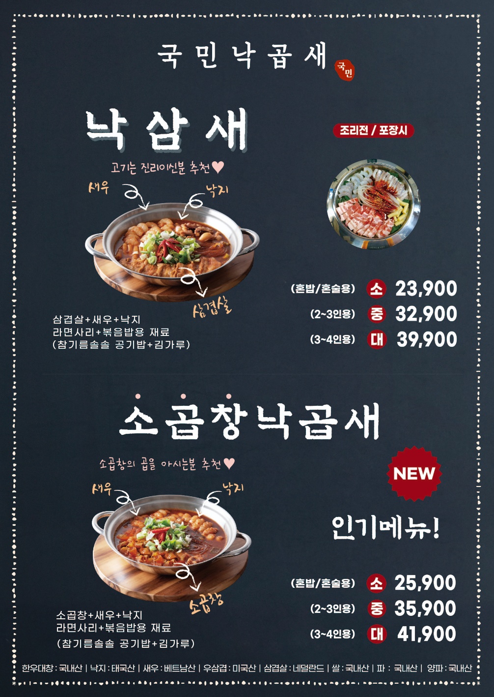국민낙곱새 세종직영점