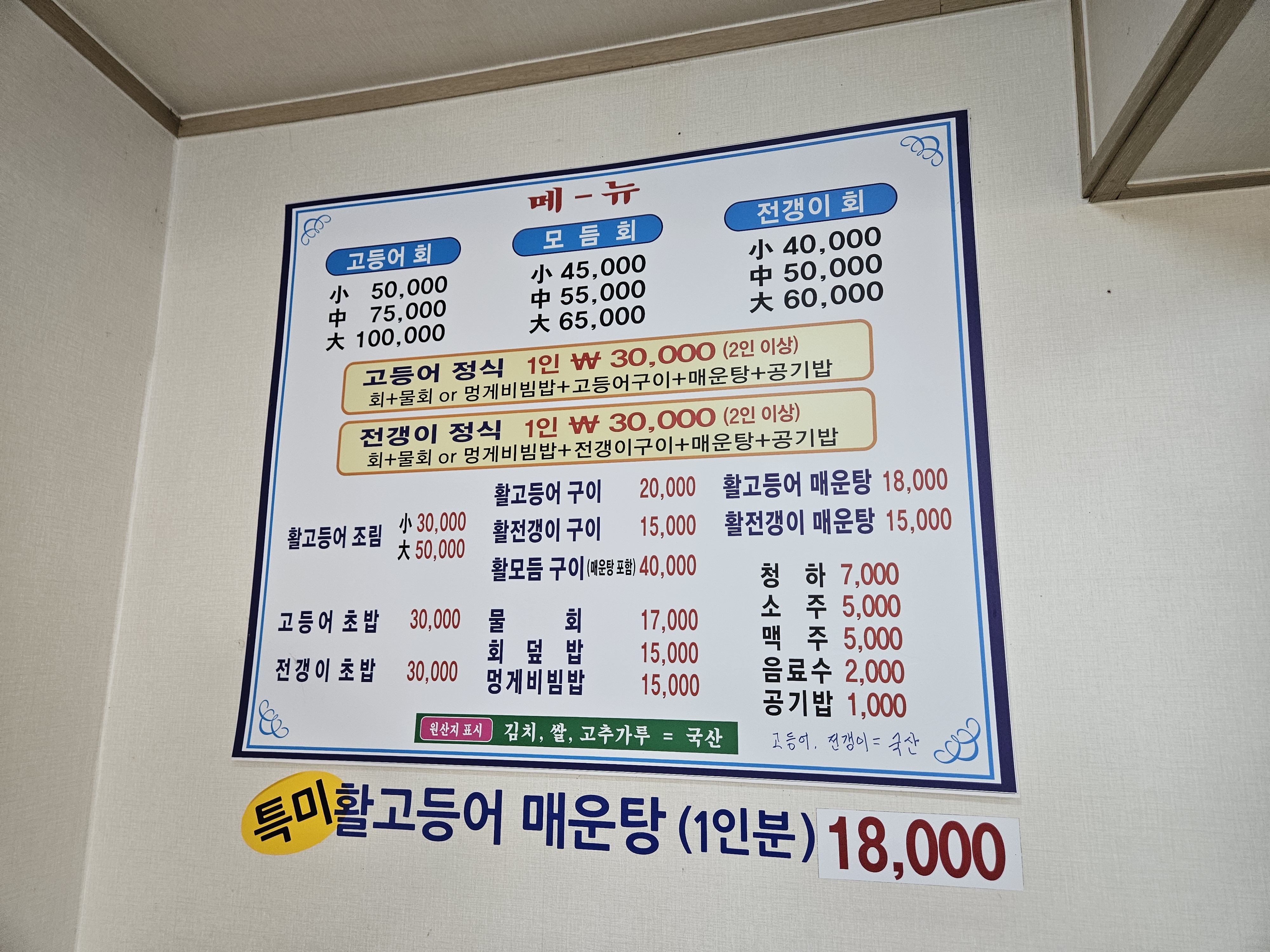 연화고등어와전갱이