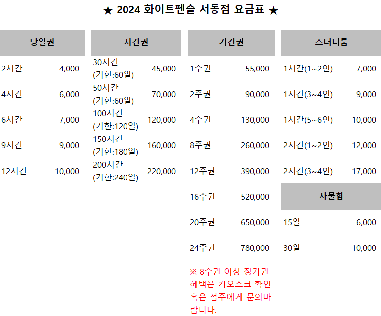 화이트펜슬 스터디카페 서동점