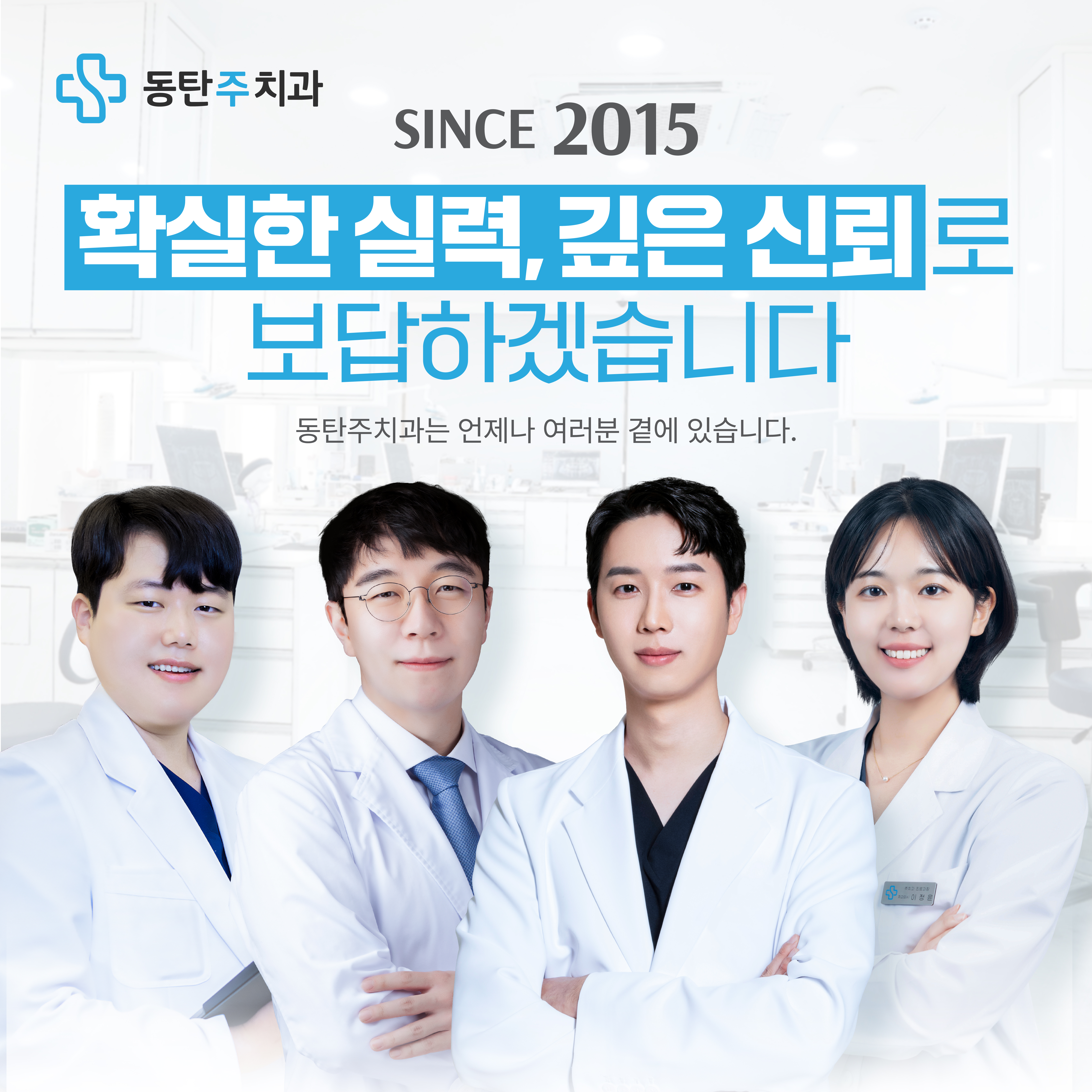 동탄주치과의원 대표 이미지