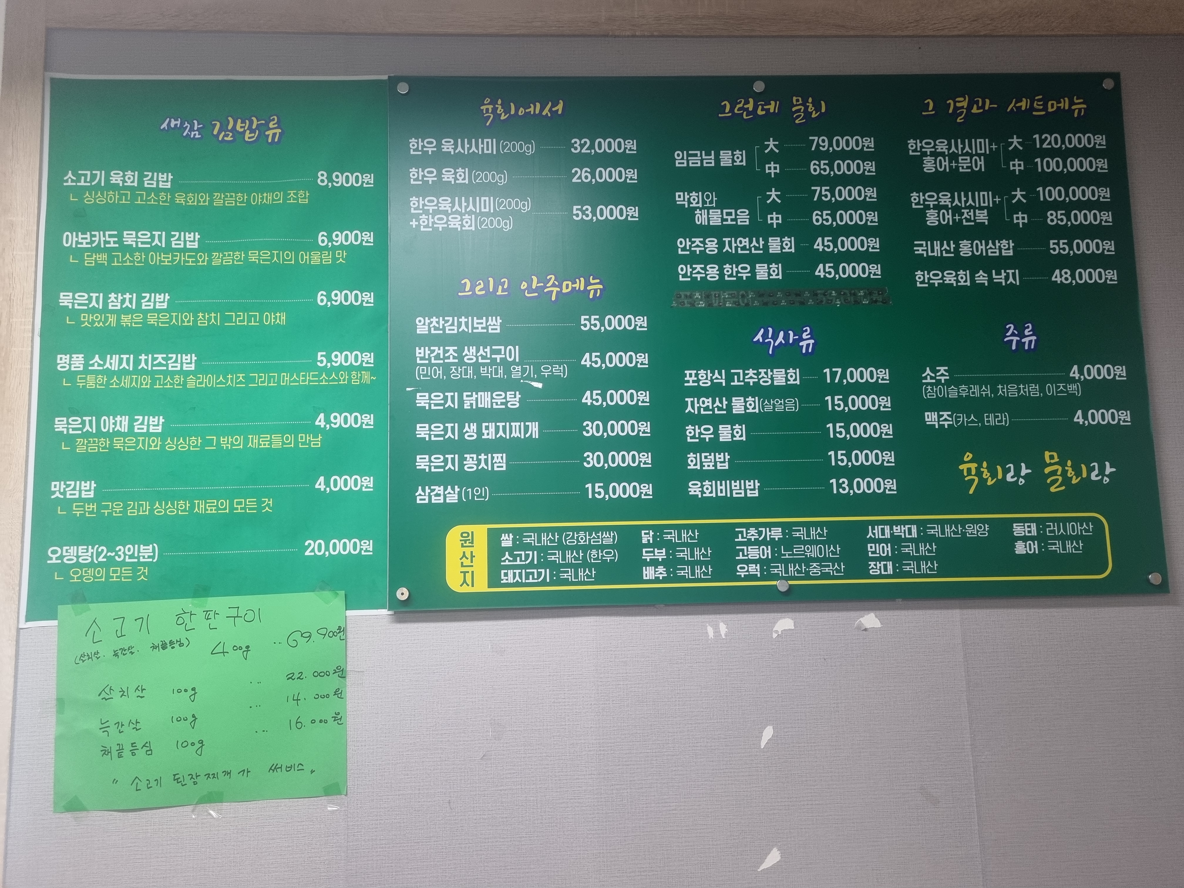 육회랑물회랑