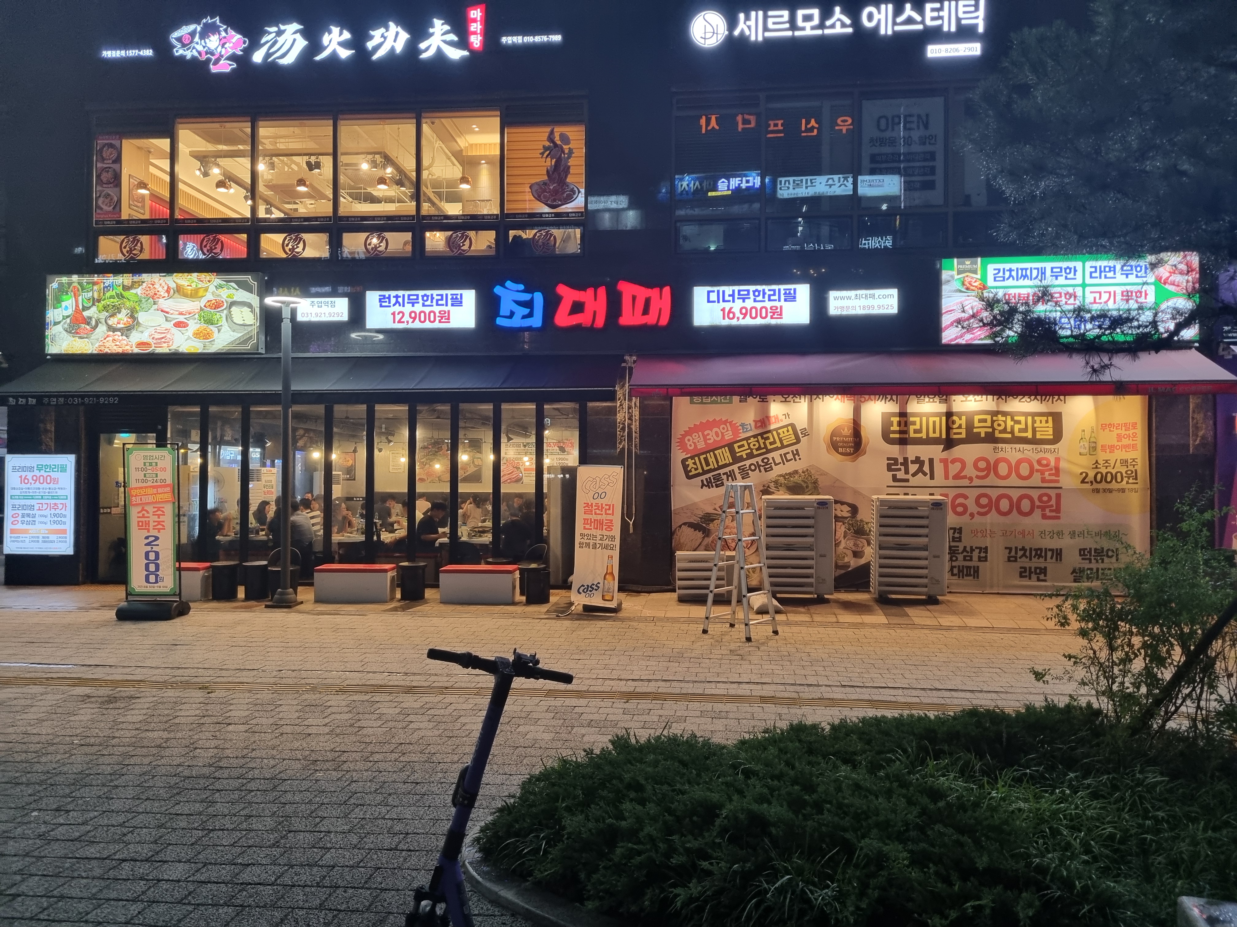 최대패 주엽점