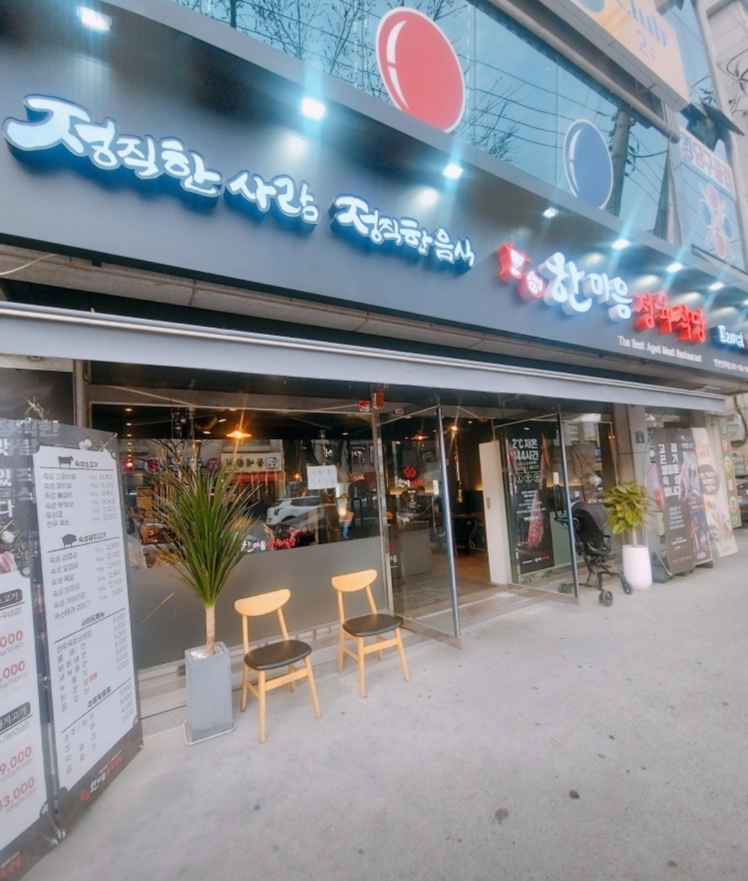한마음정육식당 안산상록점