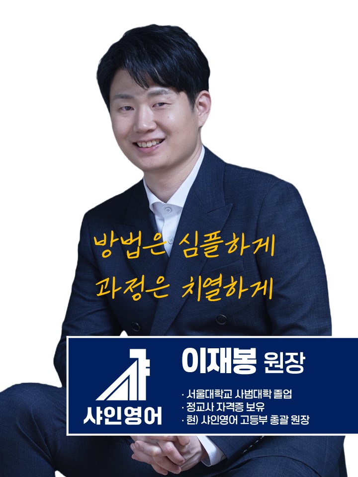 샤인영어학원