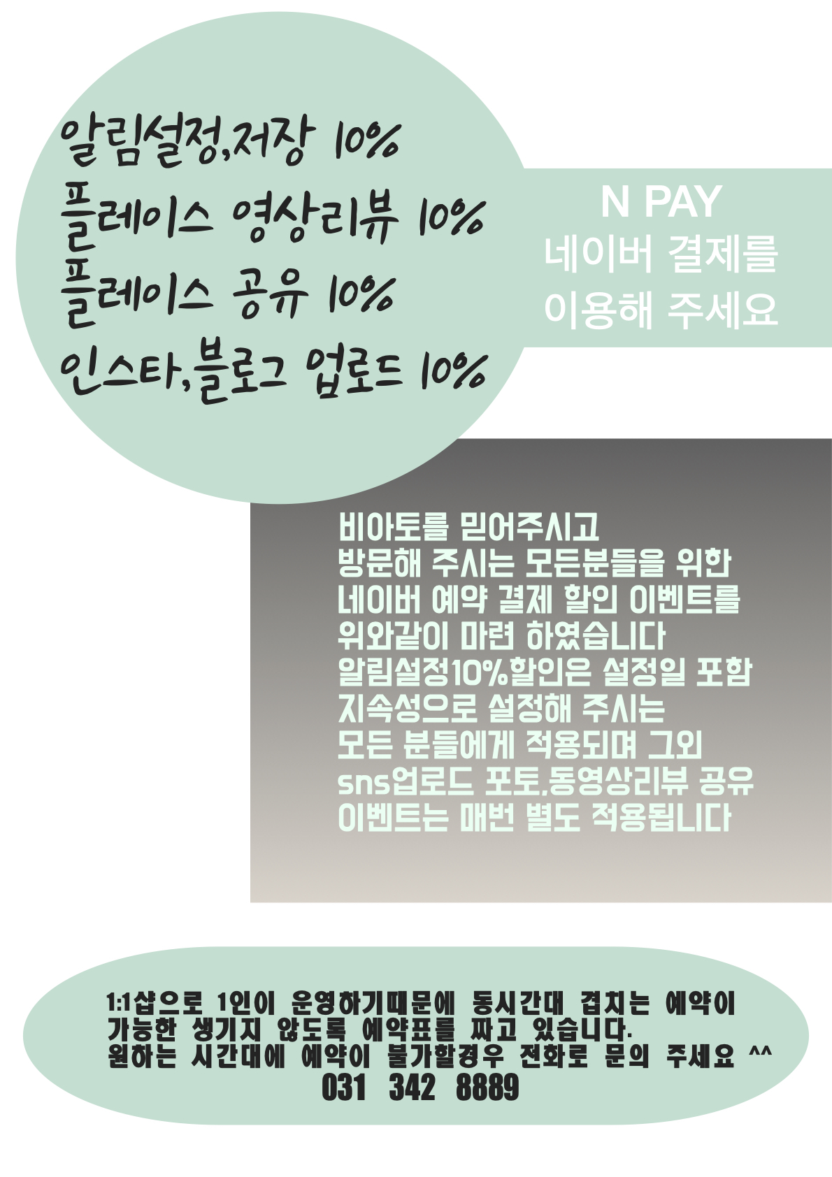 비아토헤어 산본점