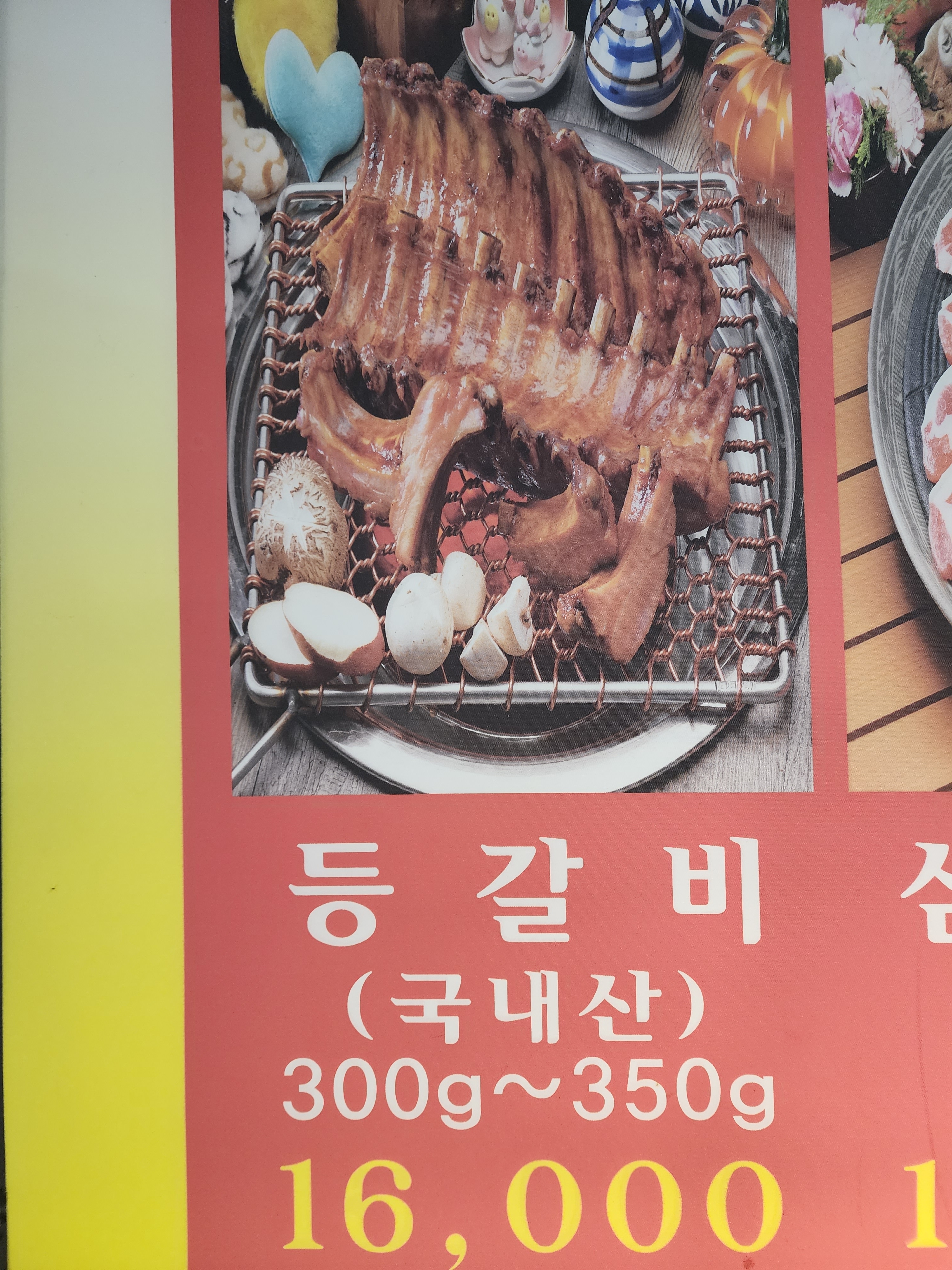 장수등갈비