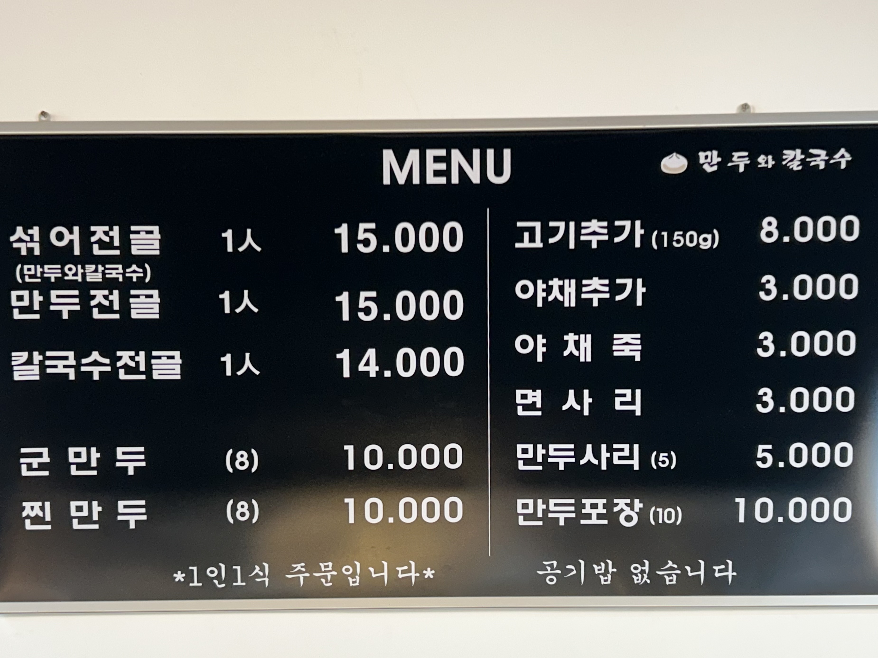 예닮상회 만두와 칼국수 남양주 본점