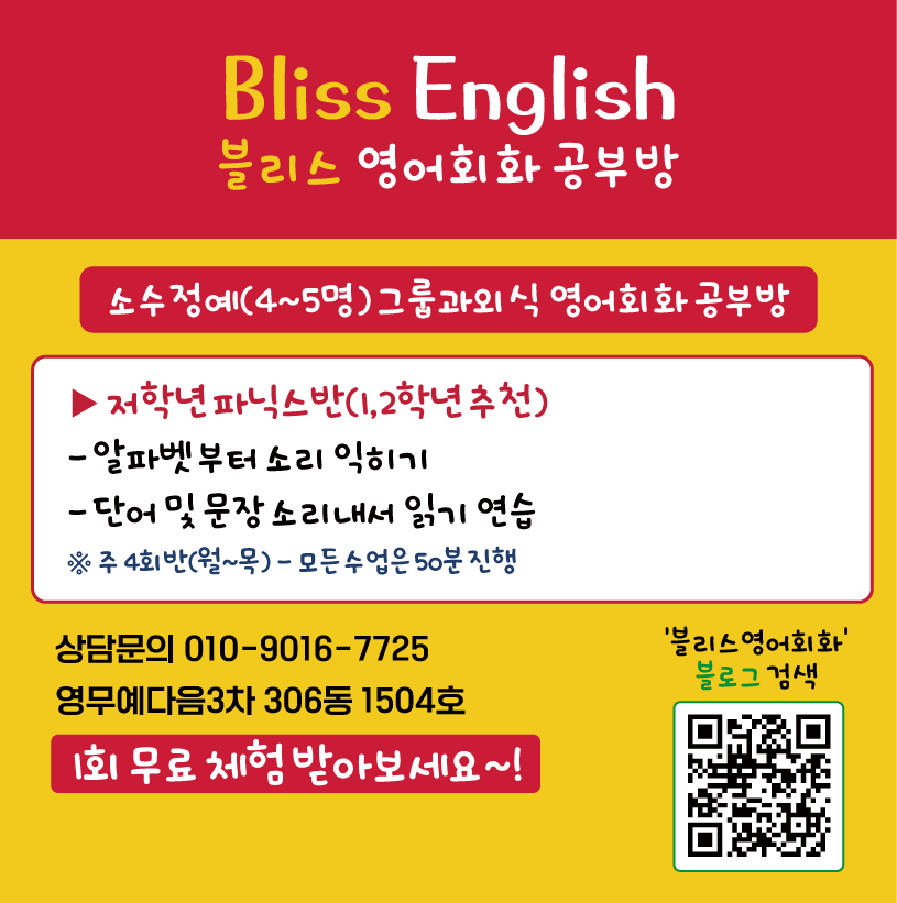 블리스 영어회화 대표 이미지