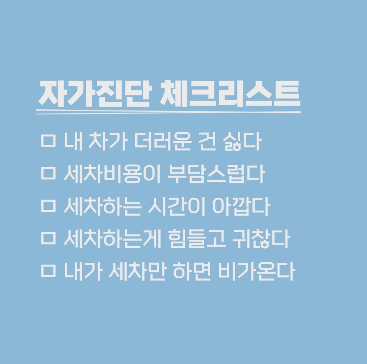 퍼펙트 출장세차