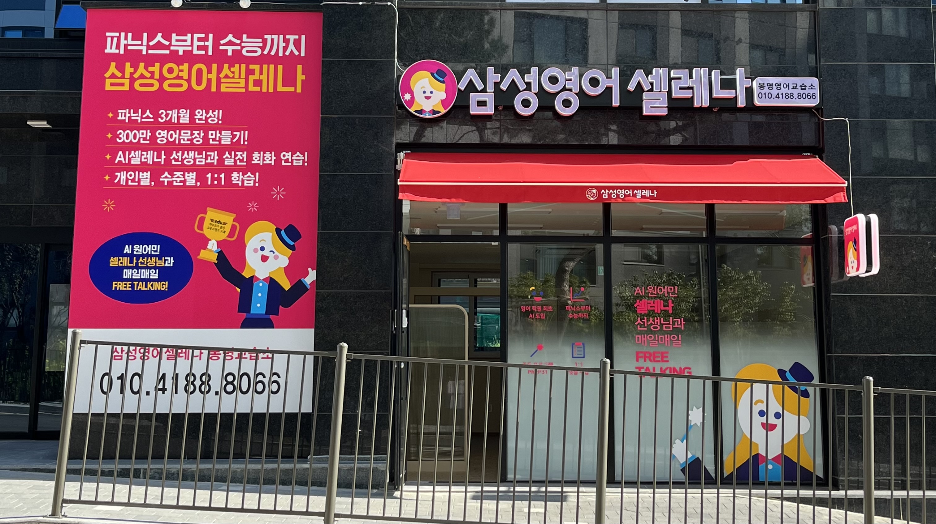 삼성영어셀레나 봉명교습소