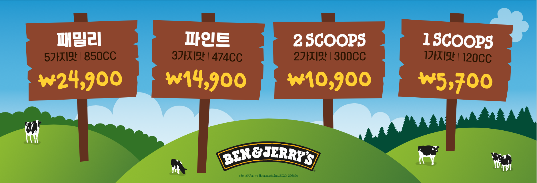 벤앤제리스 아이스크림 경인교대DV점