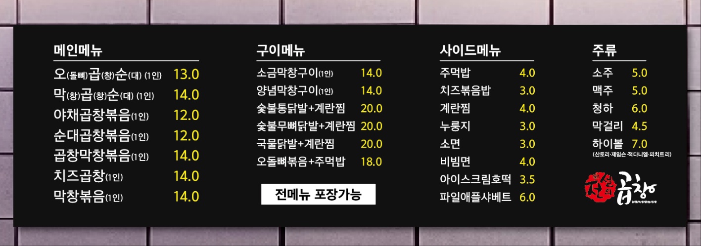 전설의 곱창