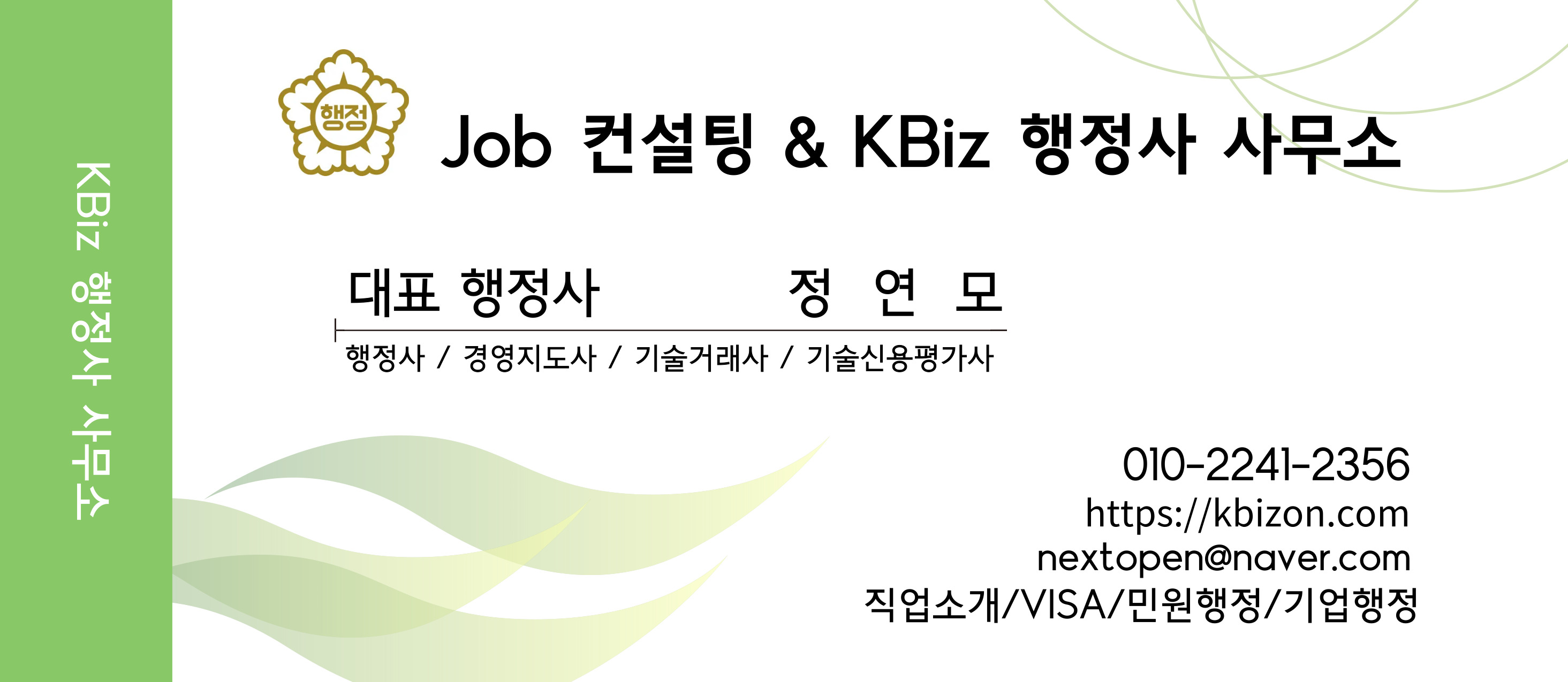 케이비즈행정사사무소