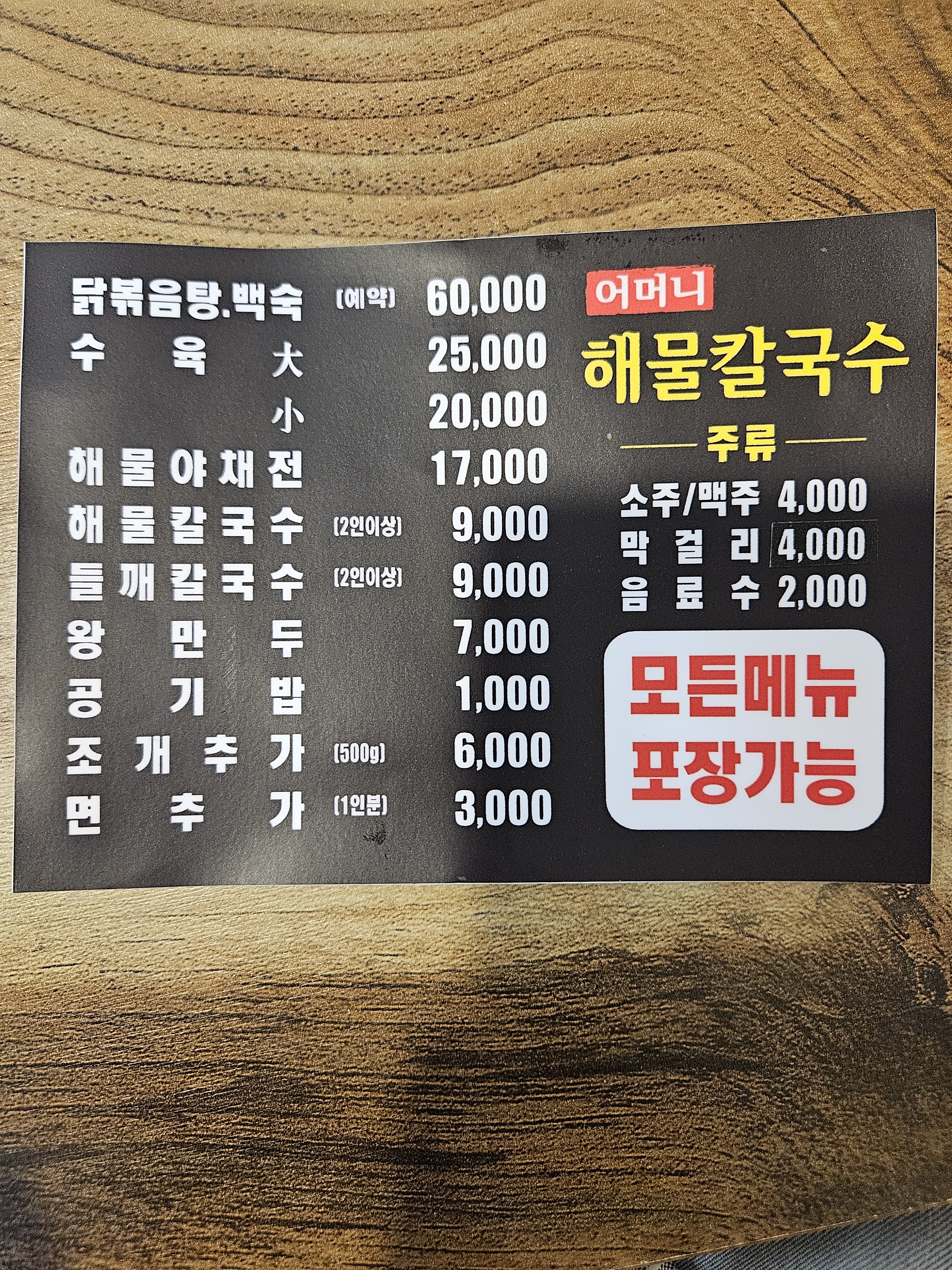 어머니해물칼국수